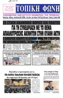 Τοπική Φωνή Πρέβεζας