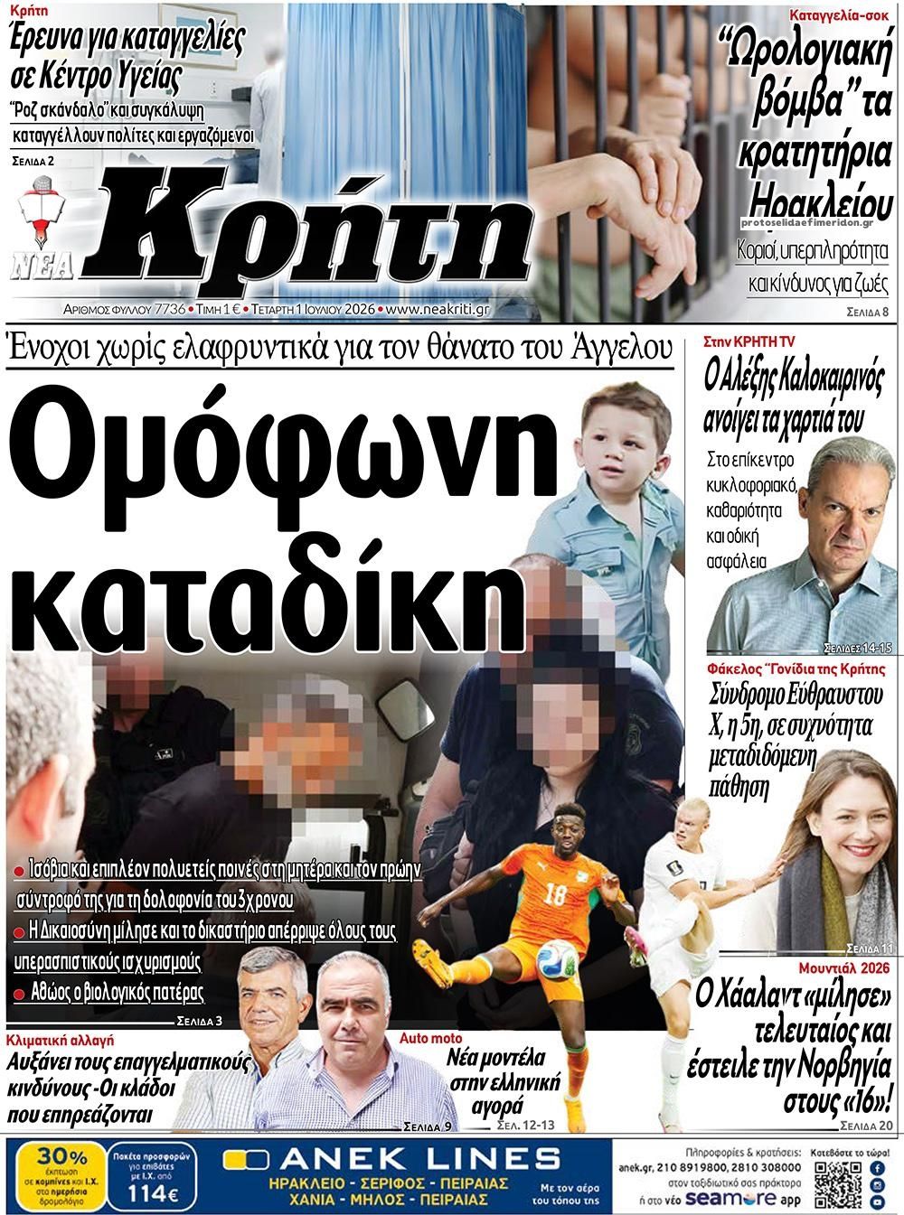 Πρωτοσέλιδο εφημερίδας Νέα Κρήτη