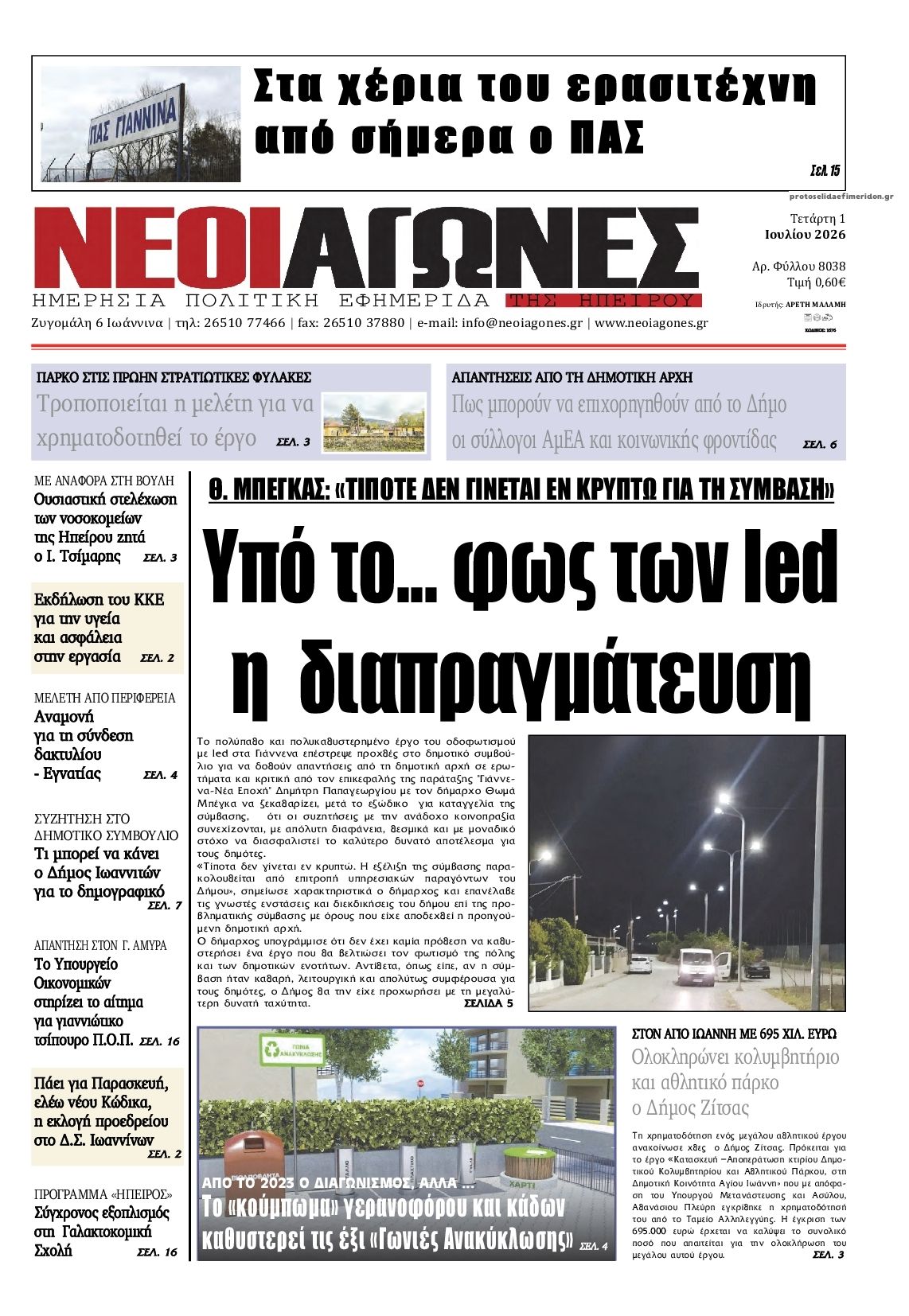 Πρωτοσέλιδο εφημερίδας Νέοι Αγώνες
