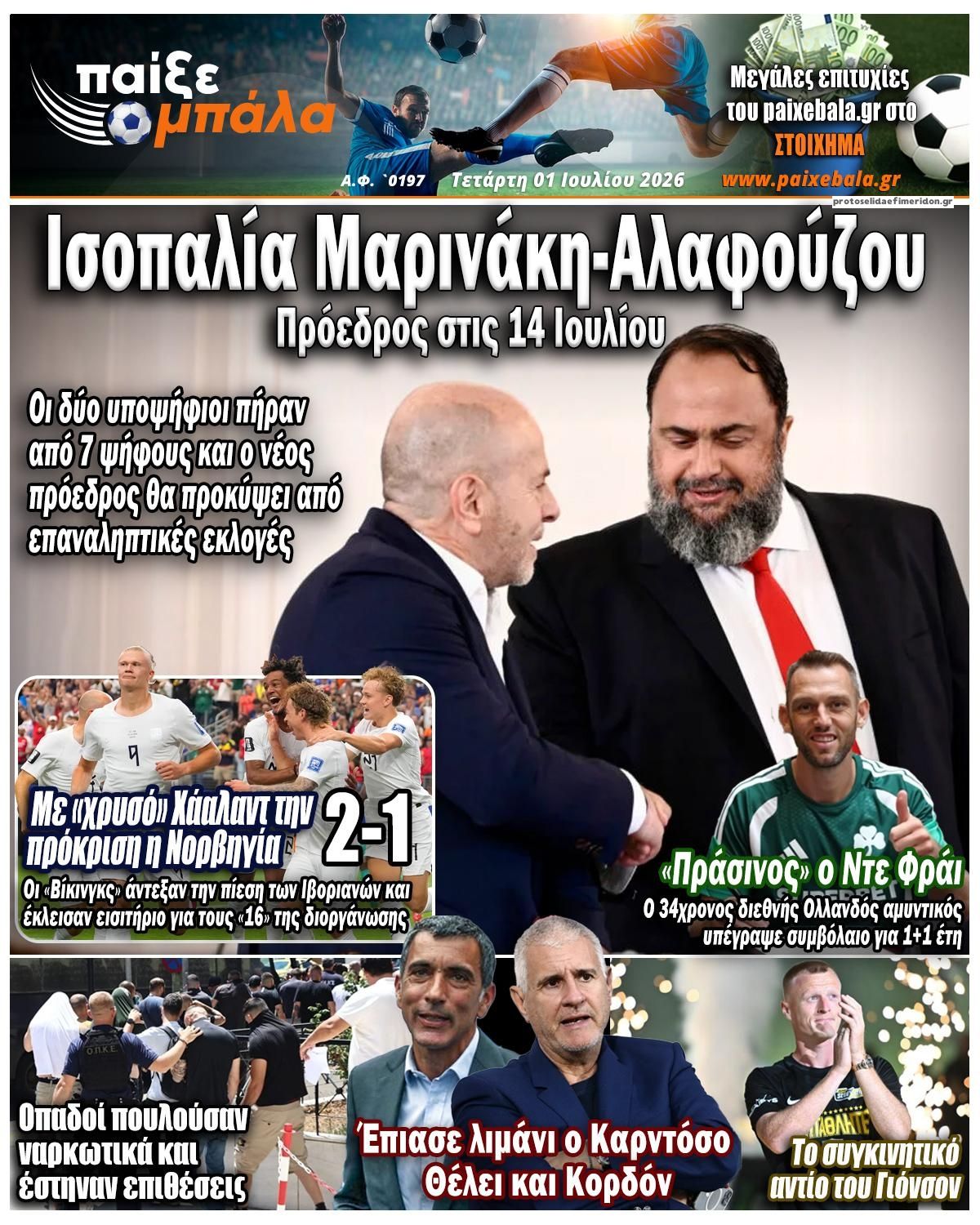 Πρωτοσέλιδο εφημερίδας Παίξε Μπάλα