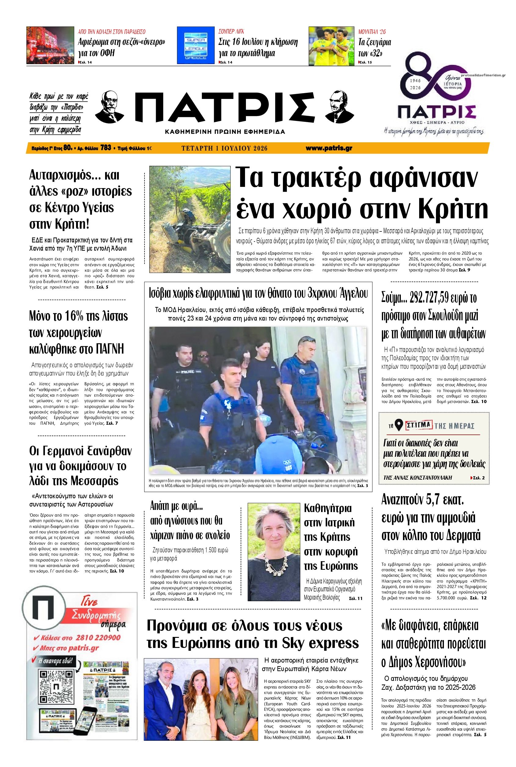 Πρωτοσέλιδο εφημερίδας Πατρίς