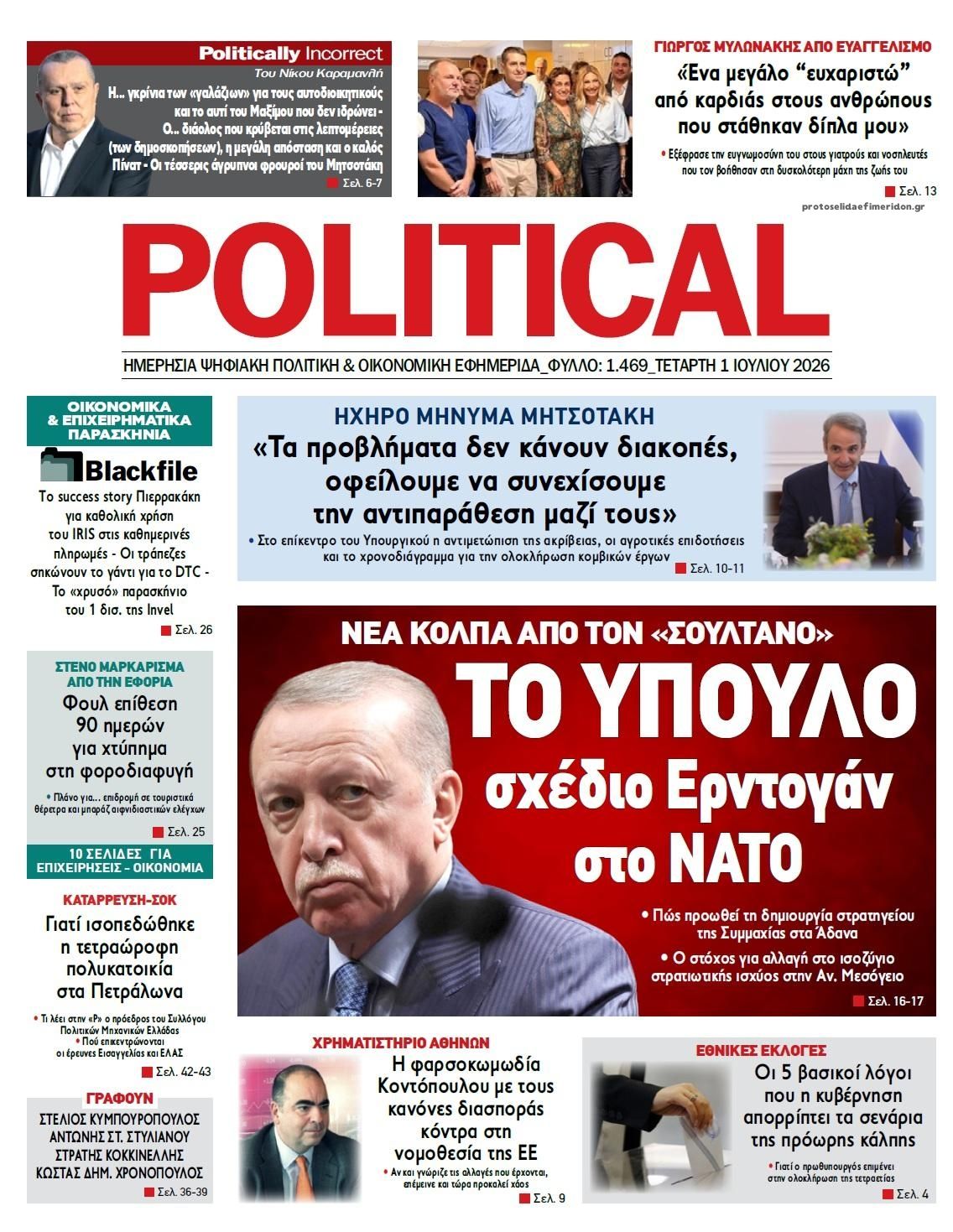 Πρωτοσέλιδο εφημερίδας Political