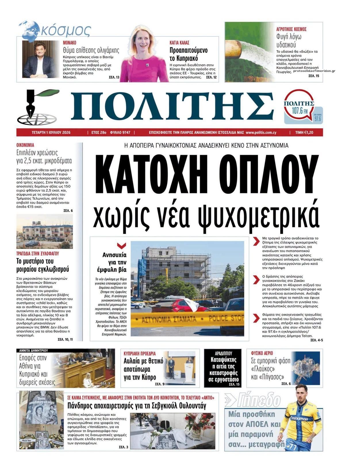 Πρωτοσέλιδο εφημερίδας Πολίτης Κύπρου
