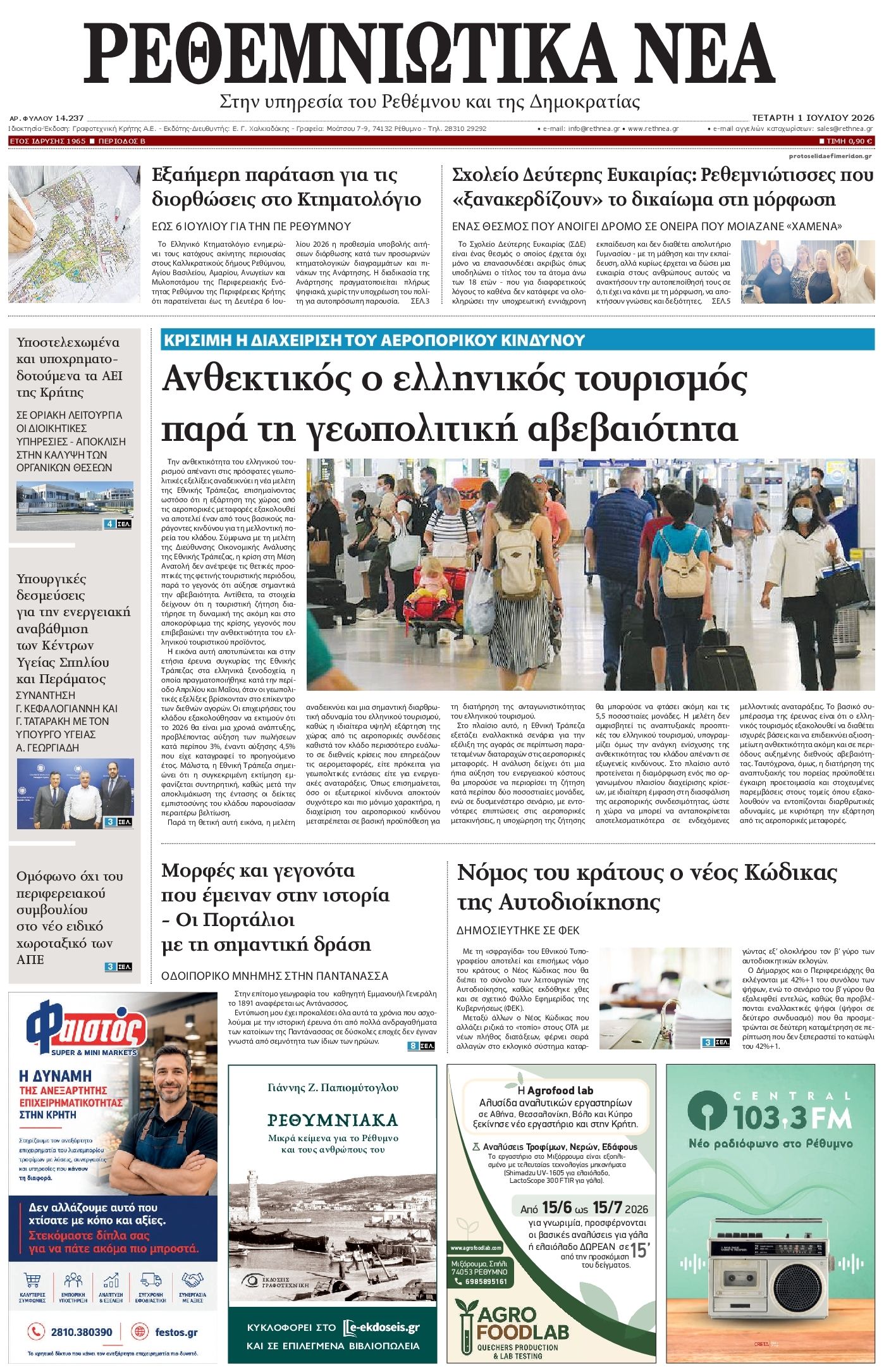 Πρωτοσέλιδο εφημερίδας Ρεθεμνιώτικα Νέα