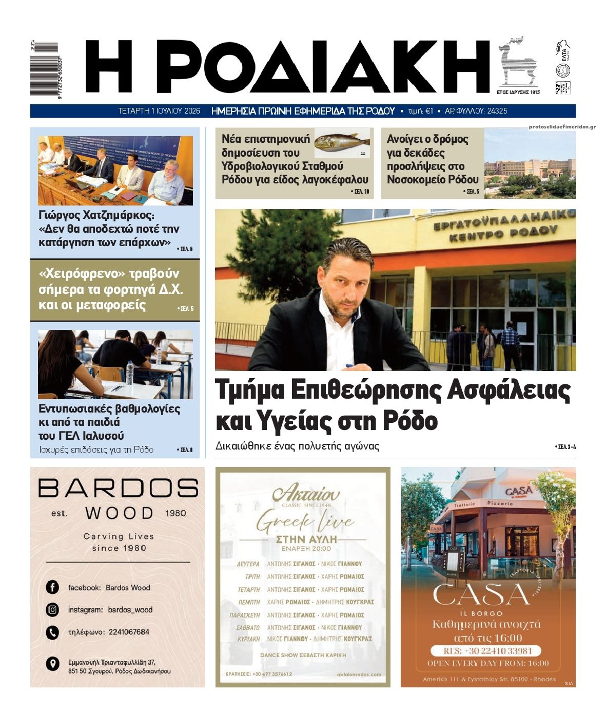 Πρωτοσέλιδο εφημερίδας Ροδιακή