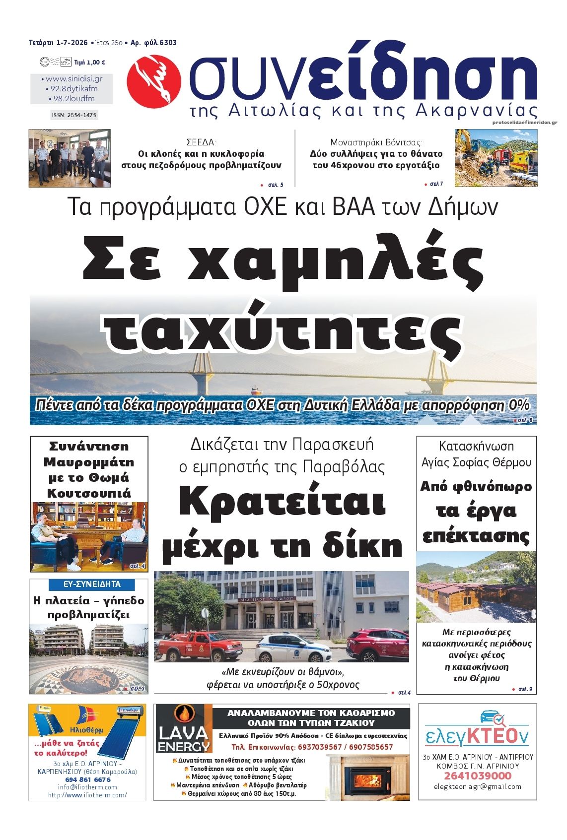 Πρωτοσέλιδο εφημερίδας Η Συνείδηση