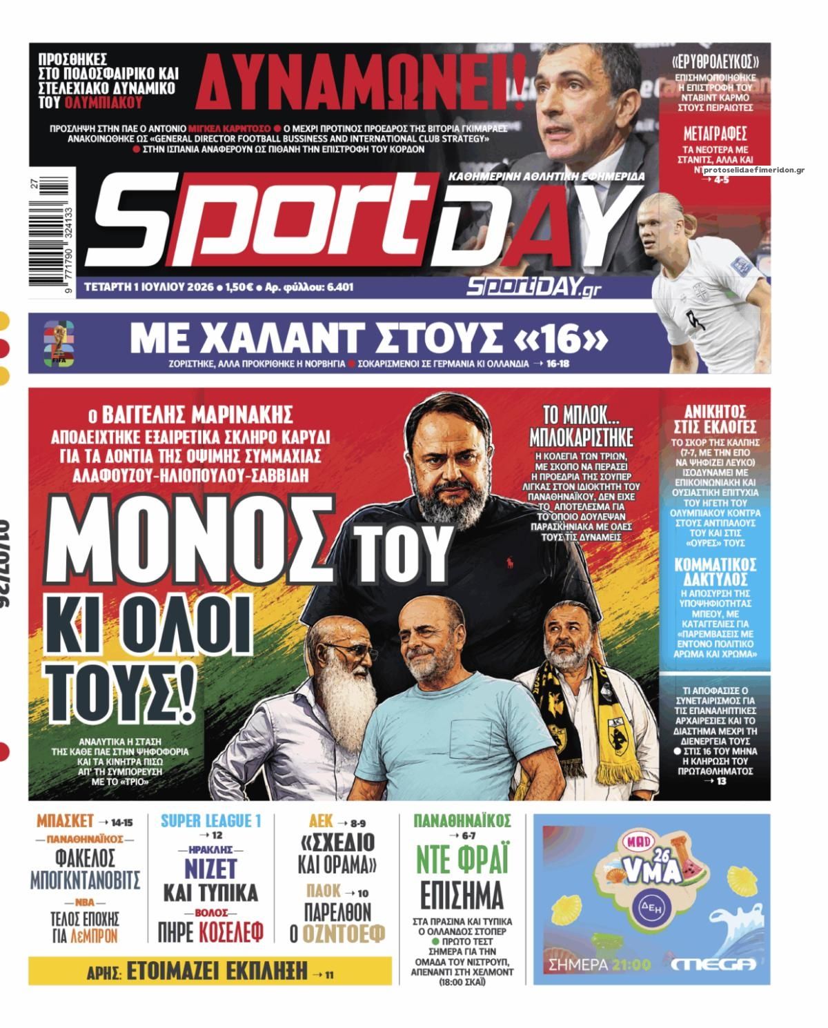 Πρωτοσέλιδο εφημερίδας Sportday