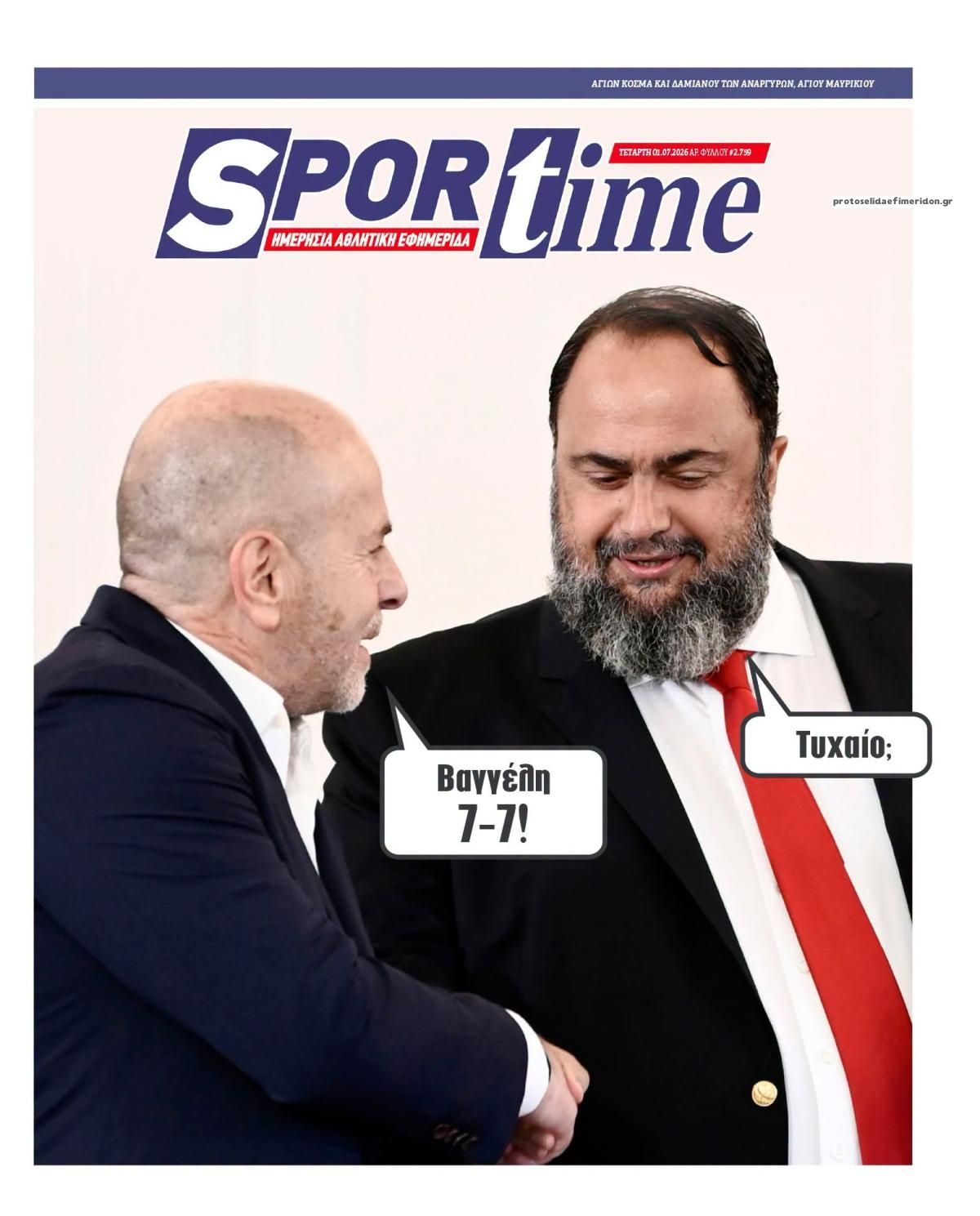 Πρωτοσέλιδο εφημερίδας Sportime