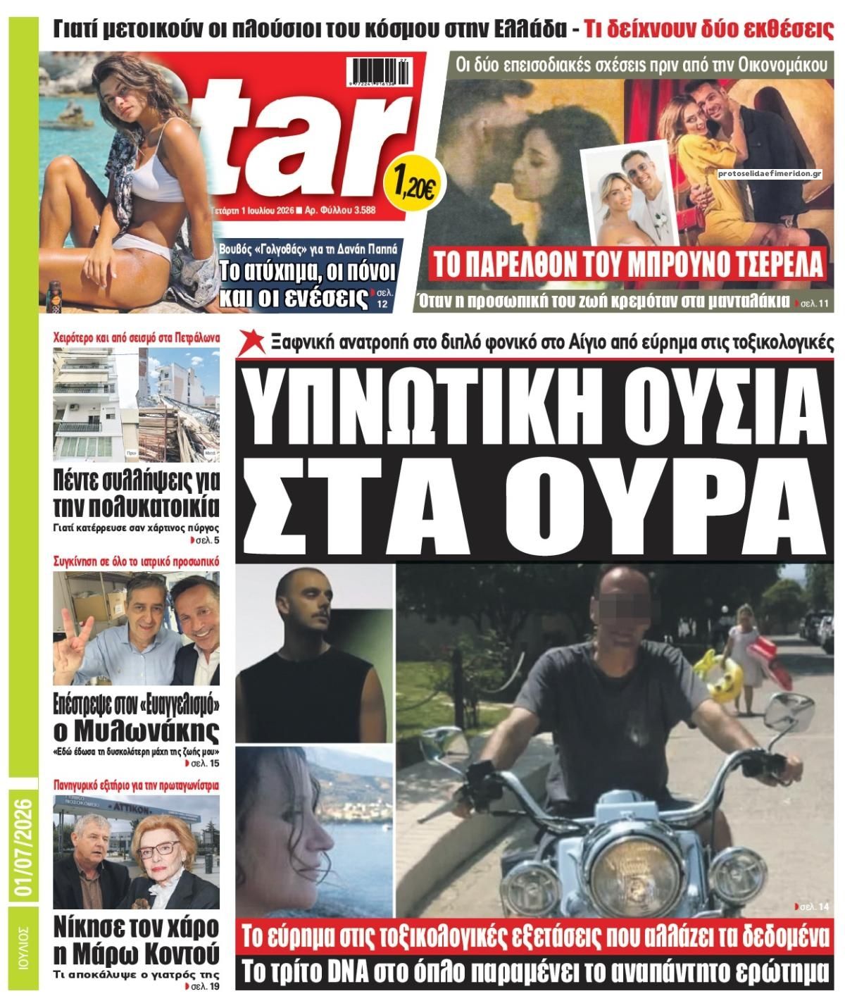 Πρωτοσέλιδο εφημερίδας Star Press