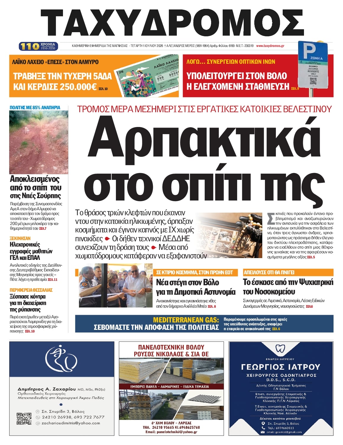Πρωτοσέλιδο εφημερίδας Ταχυδρόμος