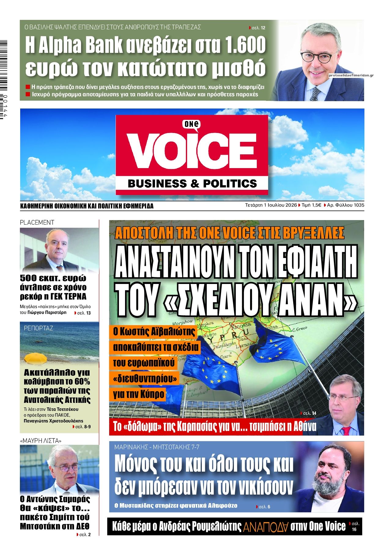 Πρωτοσέλιδο εφημερίδας Finance and Markets Voice