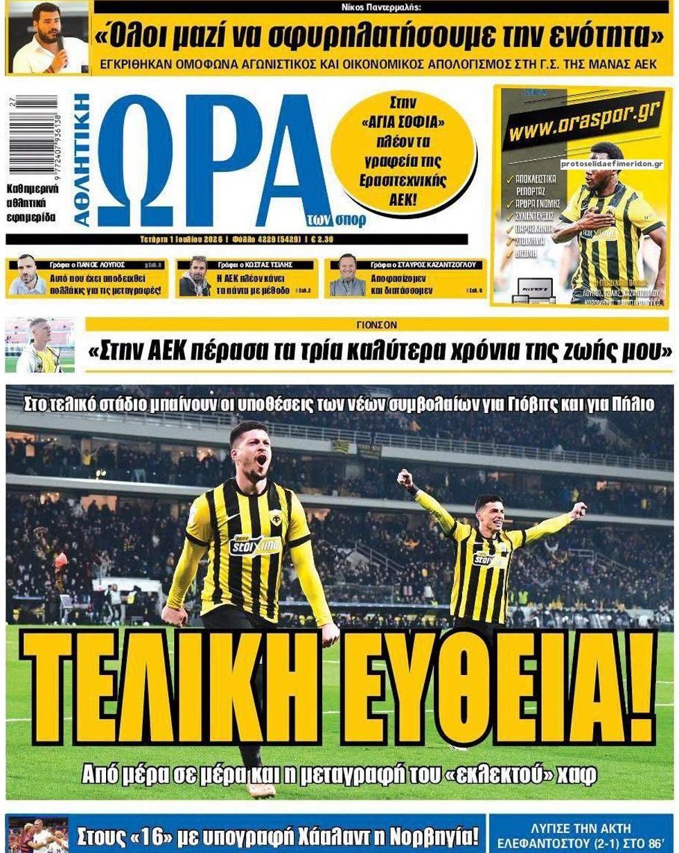 Πρωτοσέλιδο εφημερίδας Η ώρα των Σπορ