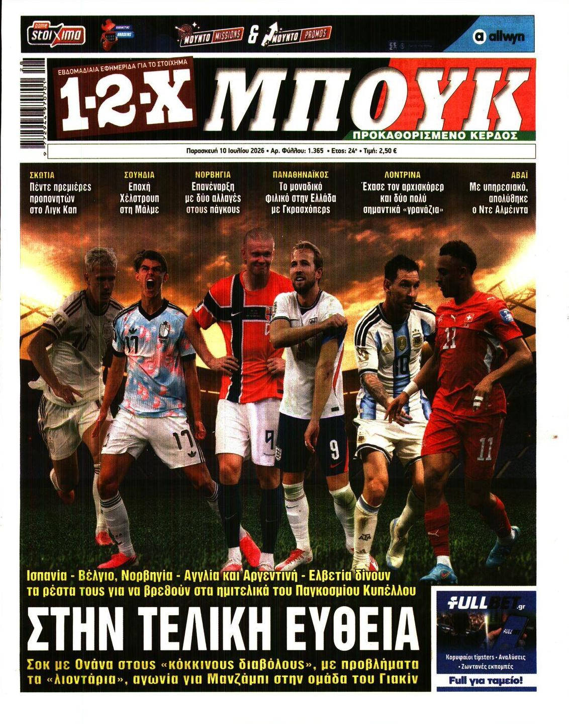 Πρωτοσέλιδο εφημερίδας 12x