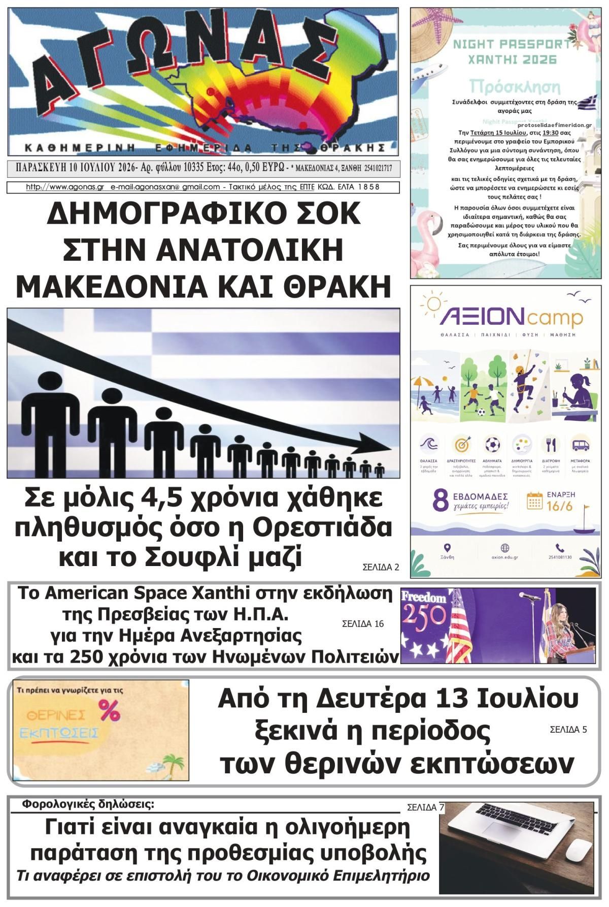 Πρωτοσέλιδο εφημερίδας Αγώνας Θράκης