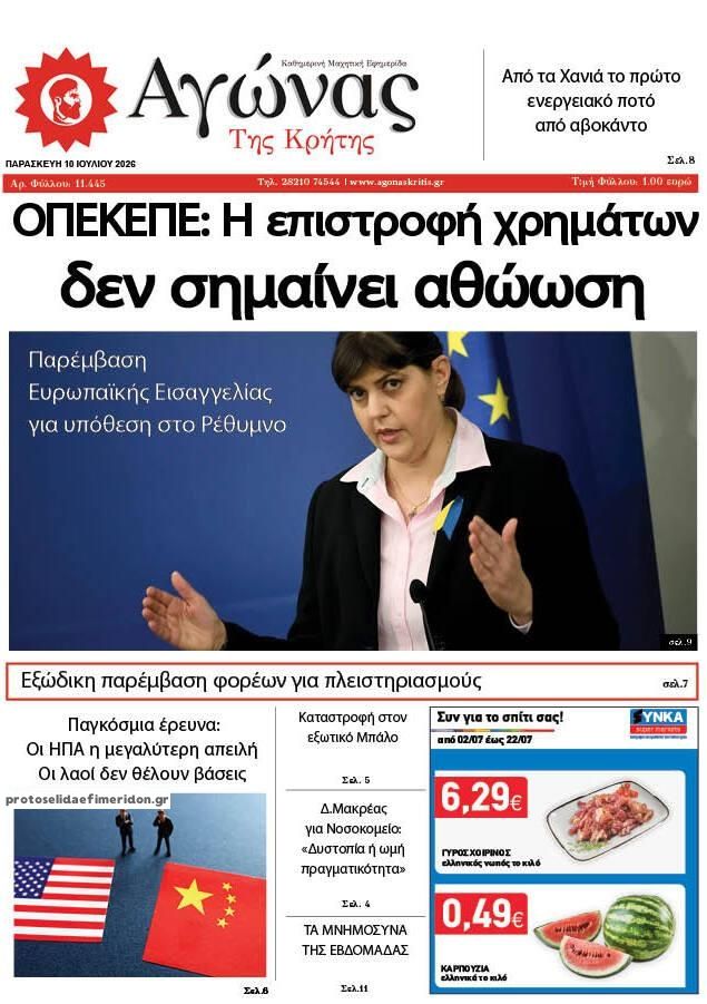 Πρωτοσέλιδο εφημερίδας Αγώνας της Κρήτης