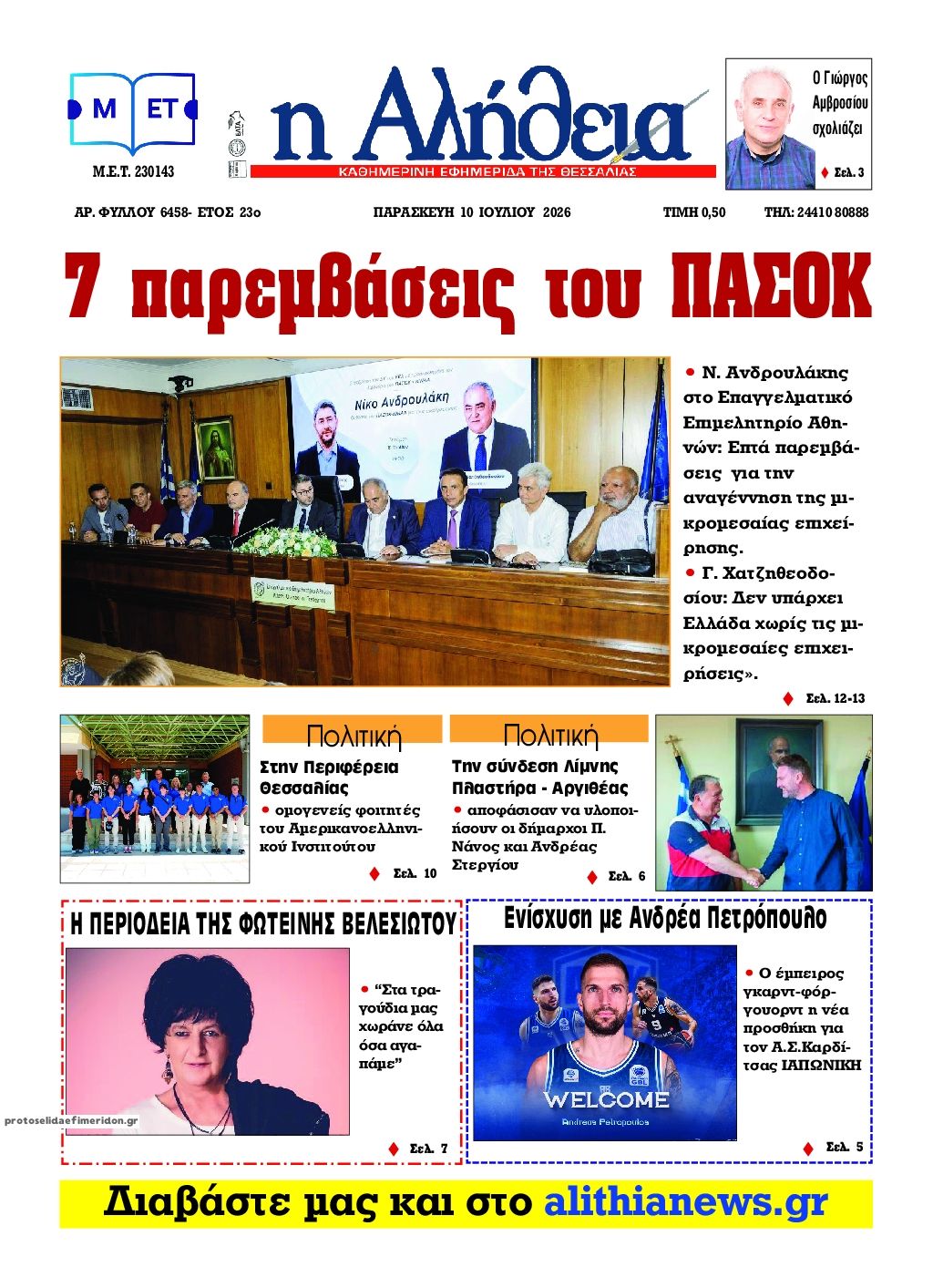 Πρωτοσέλιδο εφημερίδας Αλήθεια της Καρδίτσας