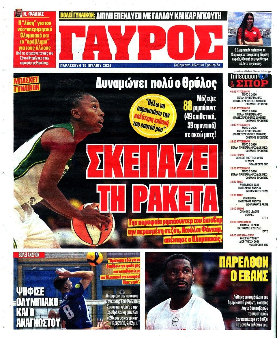Οπισθόφυλλο εφημερίδας Κόκκινος Πρωταθλητής