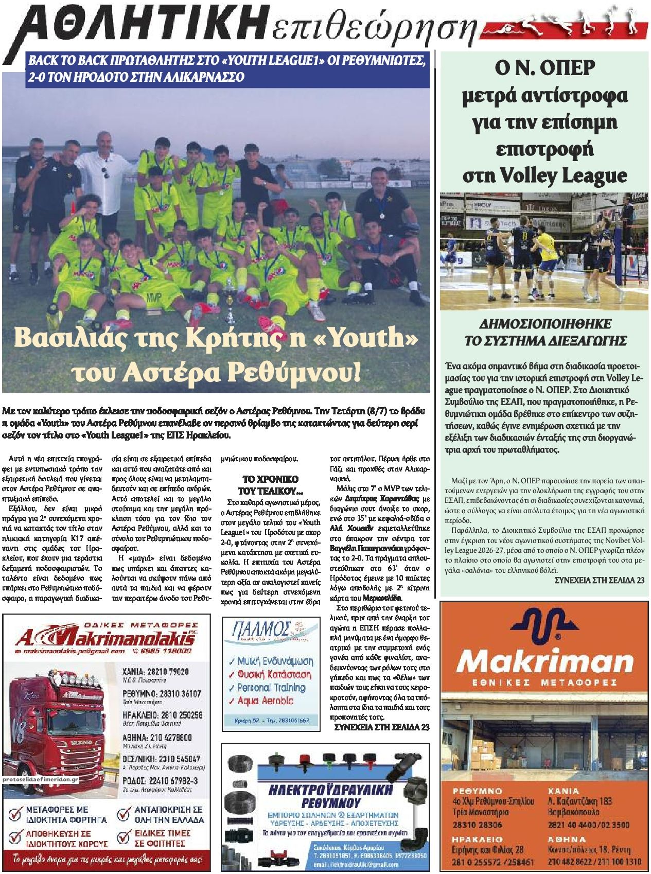 Οπισθόφυλλο εφημερίδας Κρητική Επιθεώρηση
