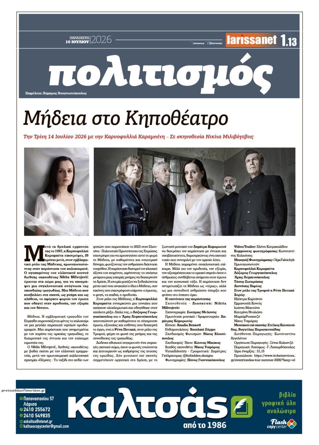 Οπισθόφυλλο εφημερίδας Larissanet