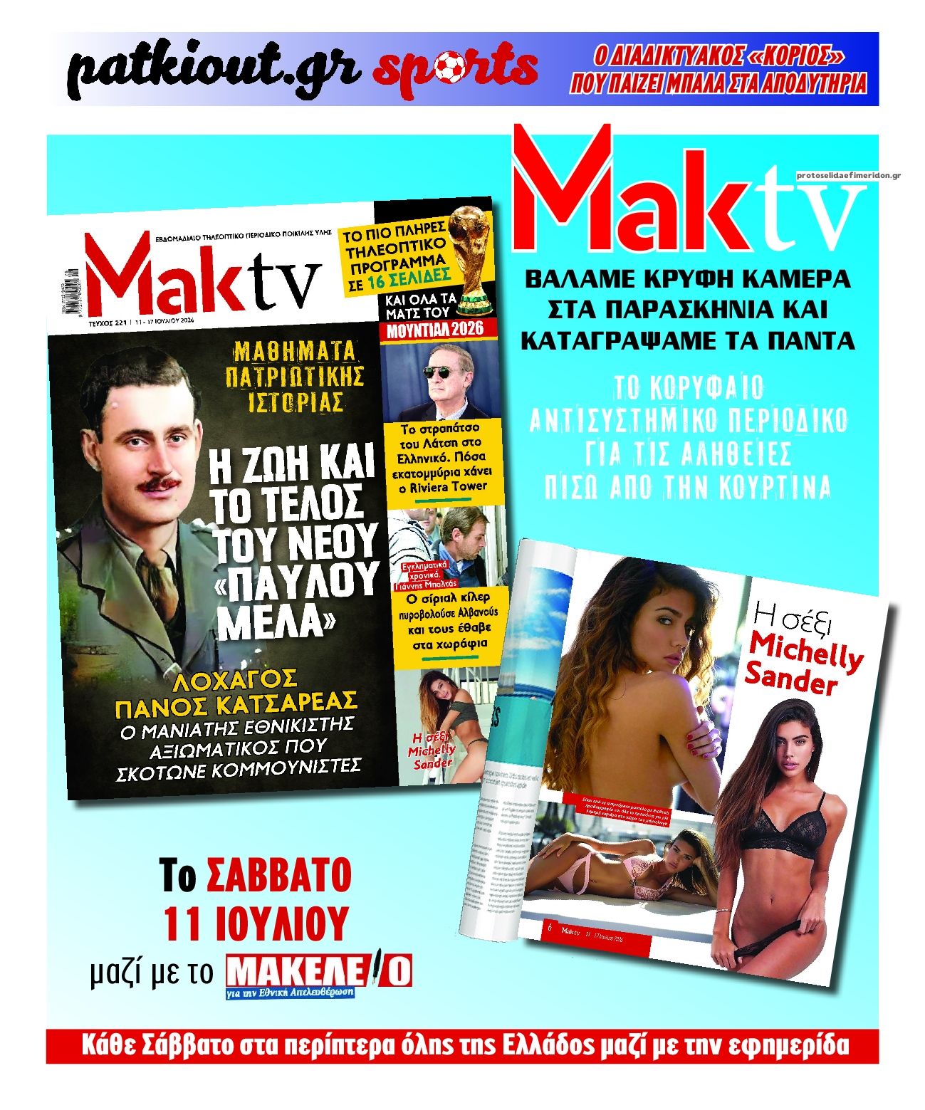 Οπισθόφυλλο εφημερίδας Μακελειό