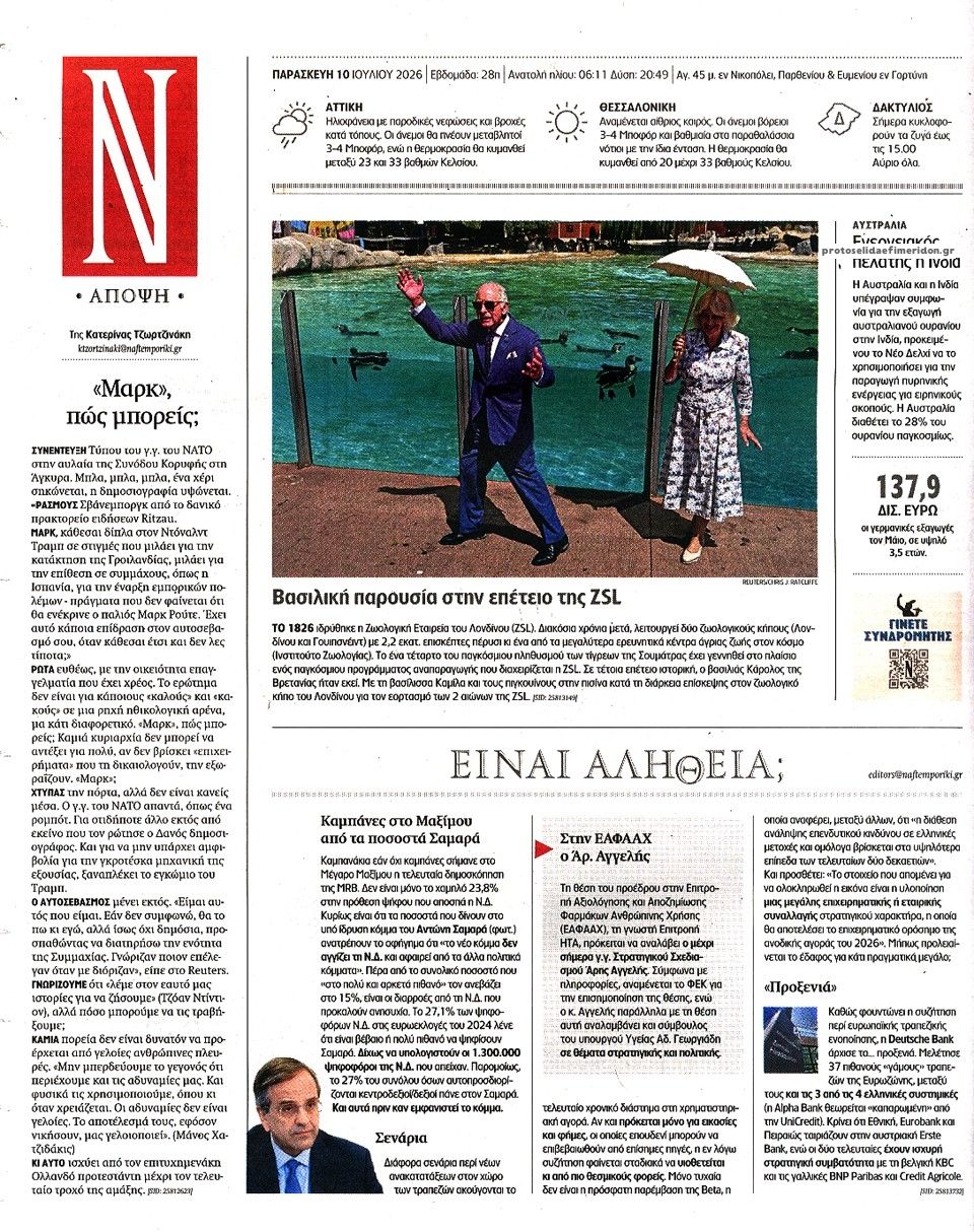 Οπισθόφυλλο εφημερίδας Ναυτεμπορική