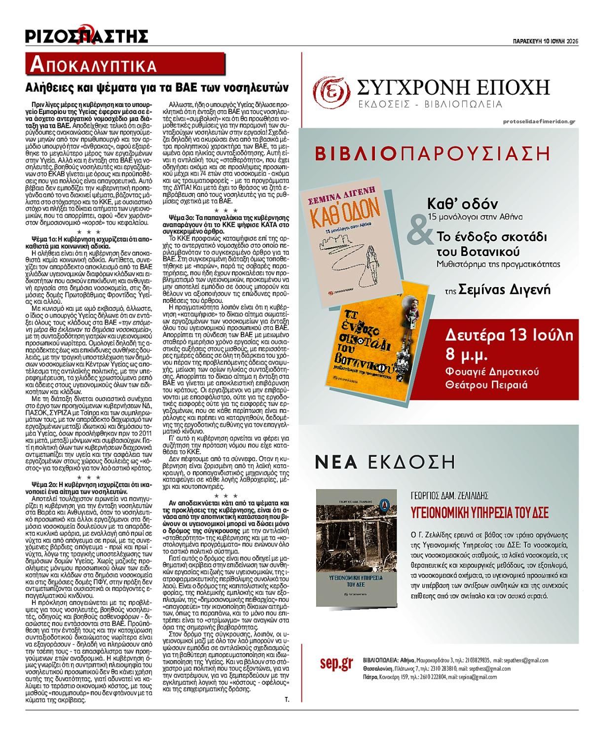 Οπισθόφυλλο εφημερίδας Ριζοσπάστης