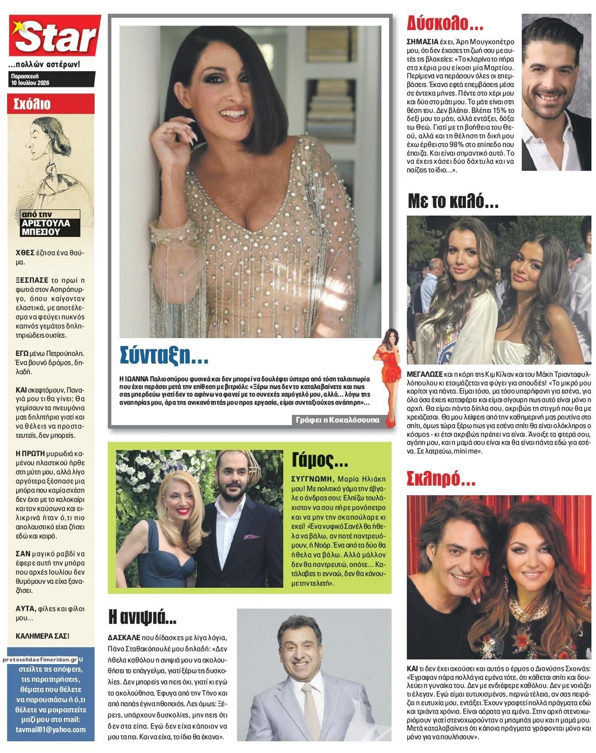 Οπισθόφυλλο εφημερίδας Star Press