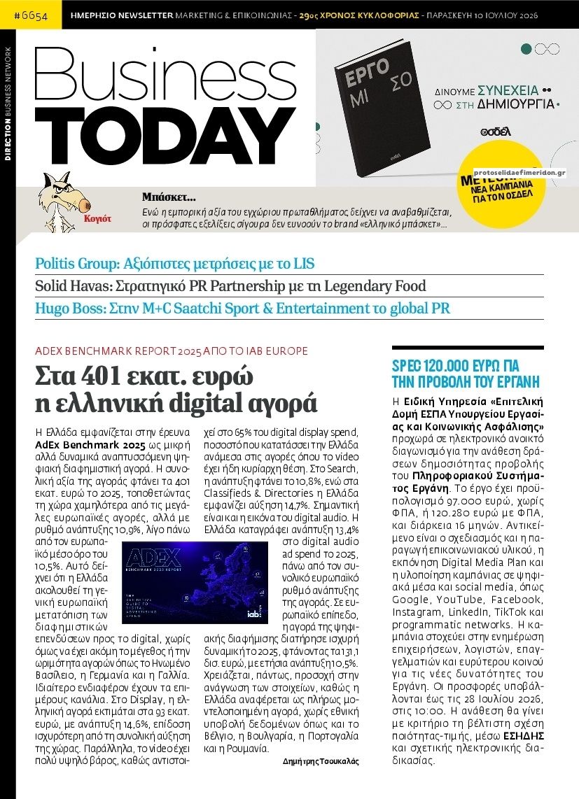 Πρωτοσέλιδο εφημερίδας Business Today