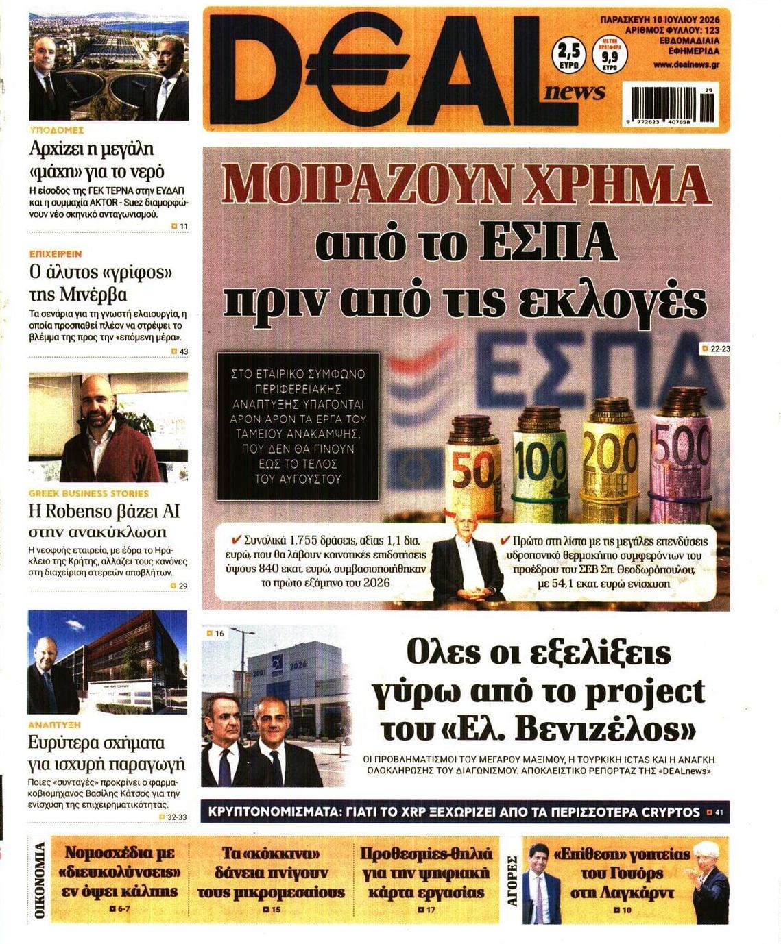 Πρωτοσέλιδο εφημερίδας Deal