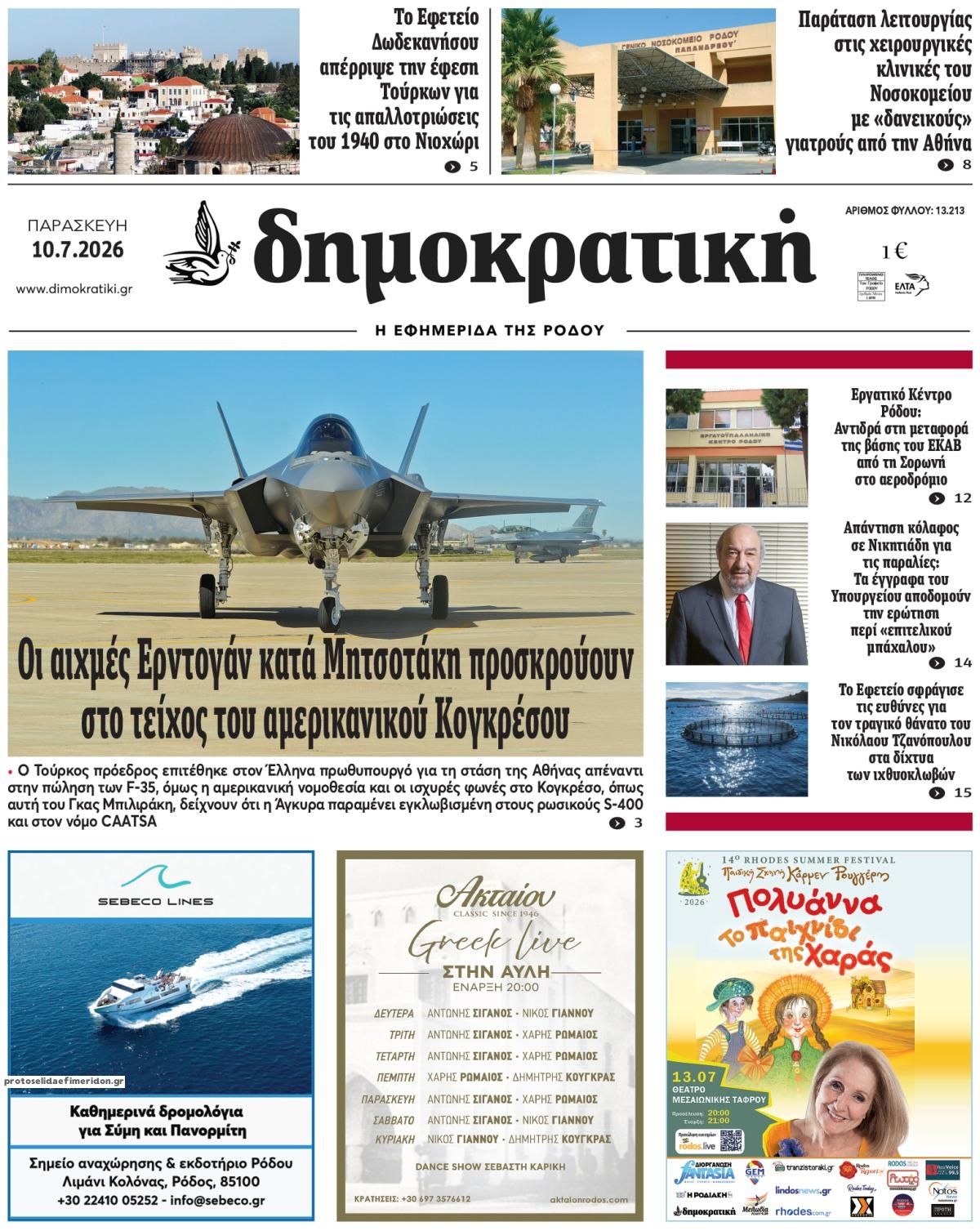 Πρωτοσέλιδο εφημερίδας Δημοκρατική