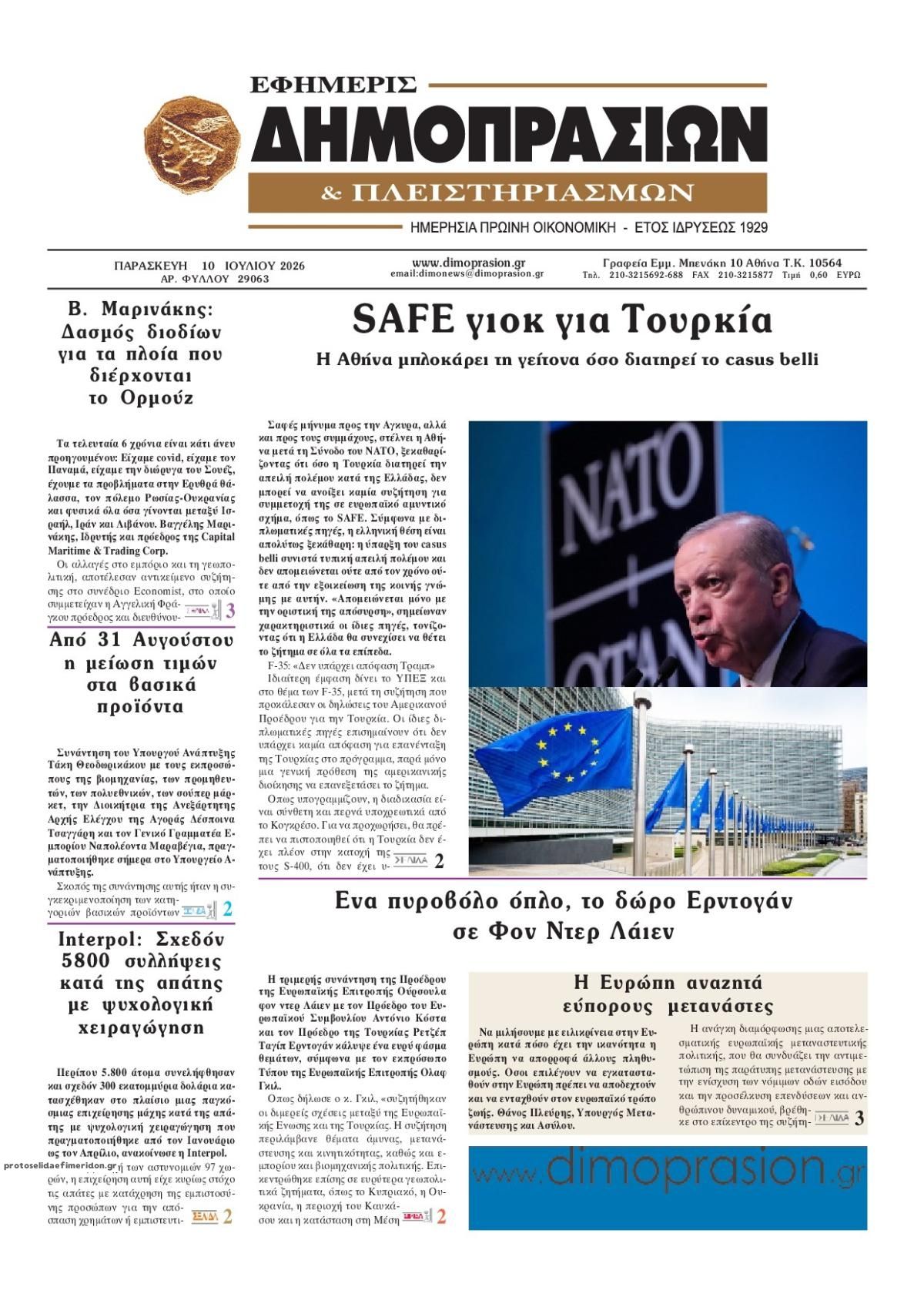 Πρωτοσέλιδο εφημερίδας Δημοπρασιών