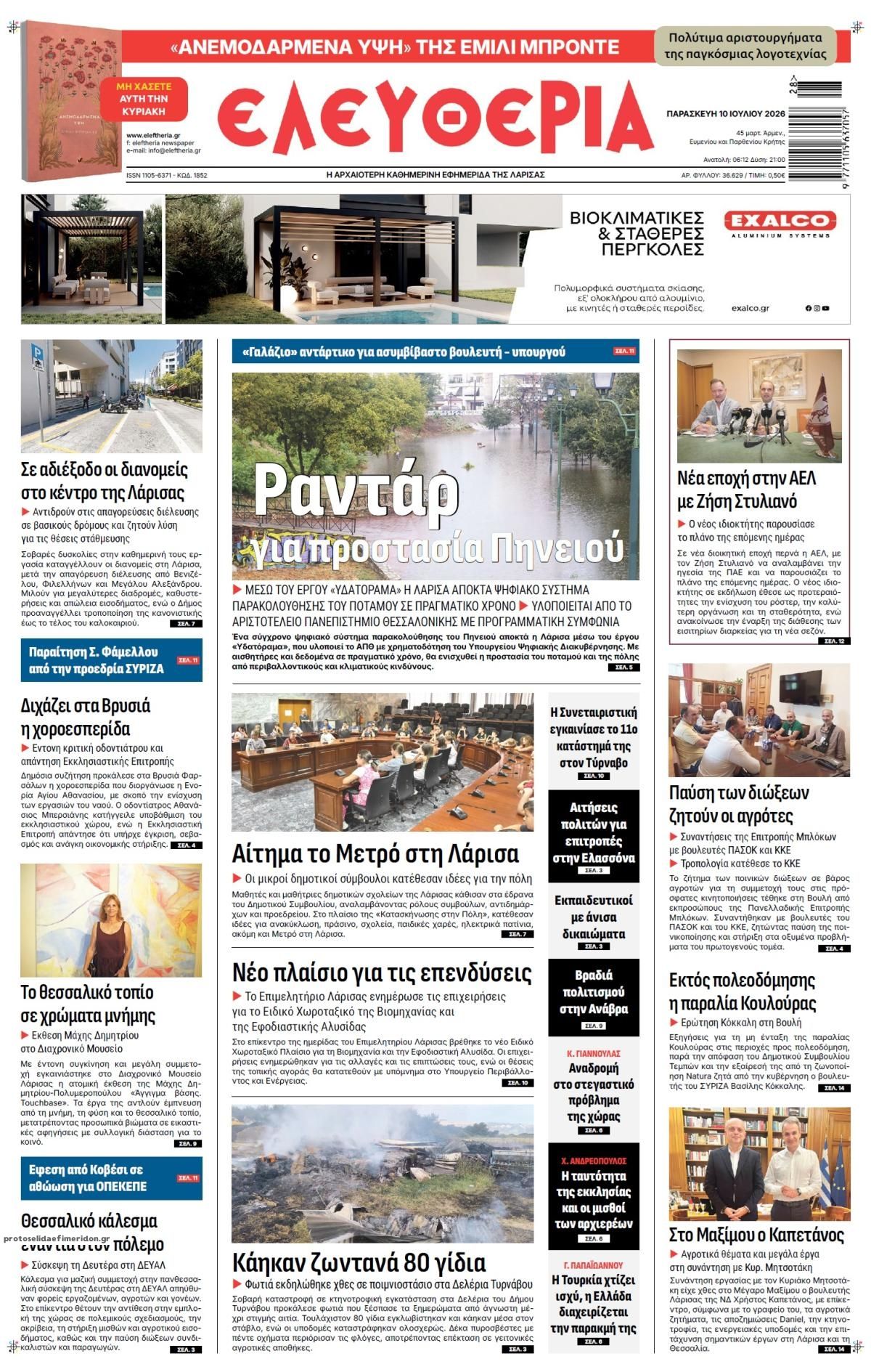 Πρωτοσέλιδο εφημερίδας Ελευθερία Λάρισσας