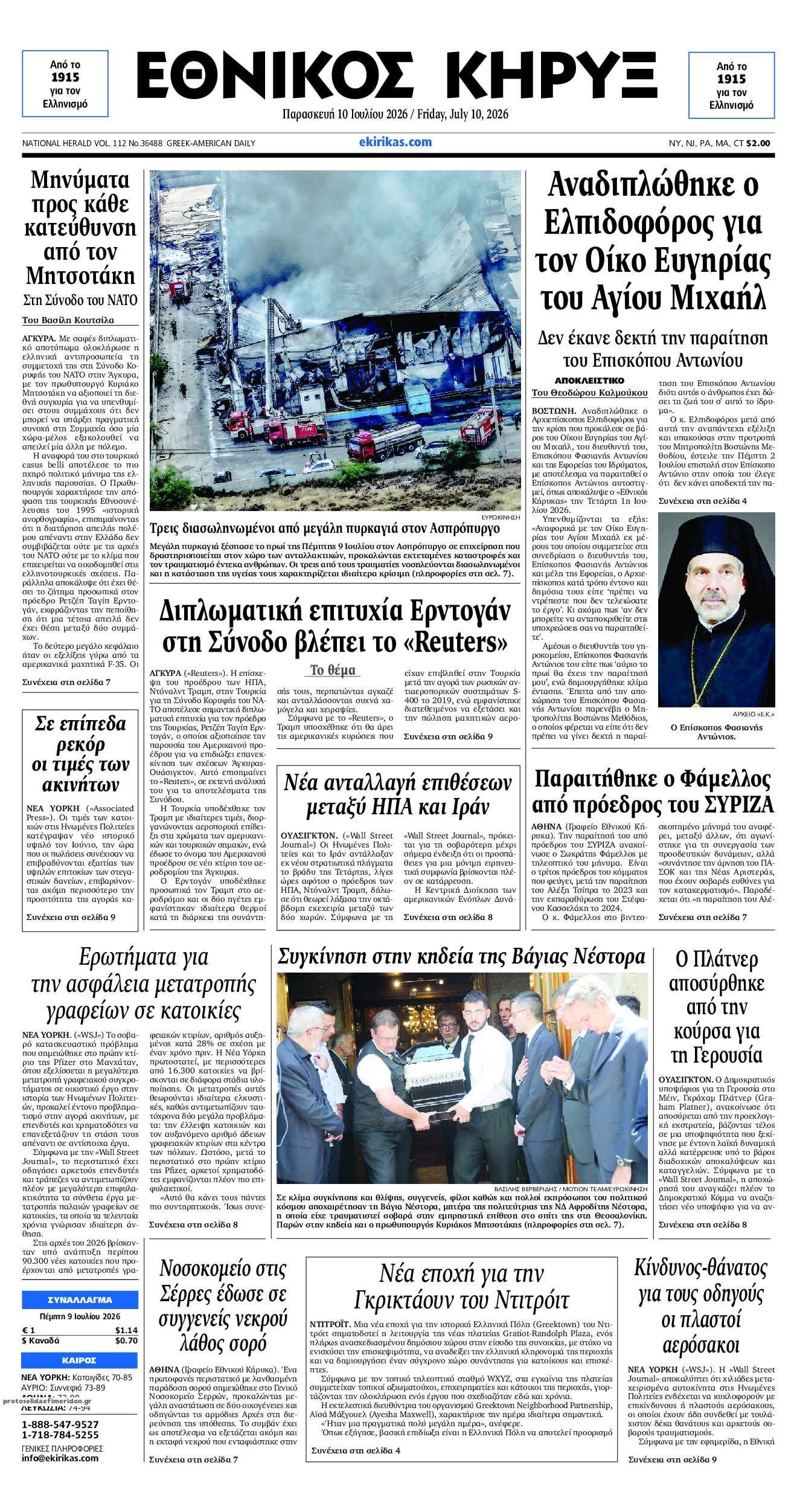 Πρωτοσέλιδο εφημερίδας Εθνικός Κήρυξ