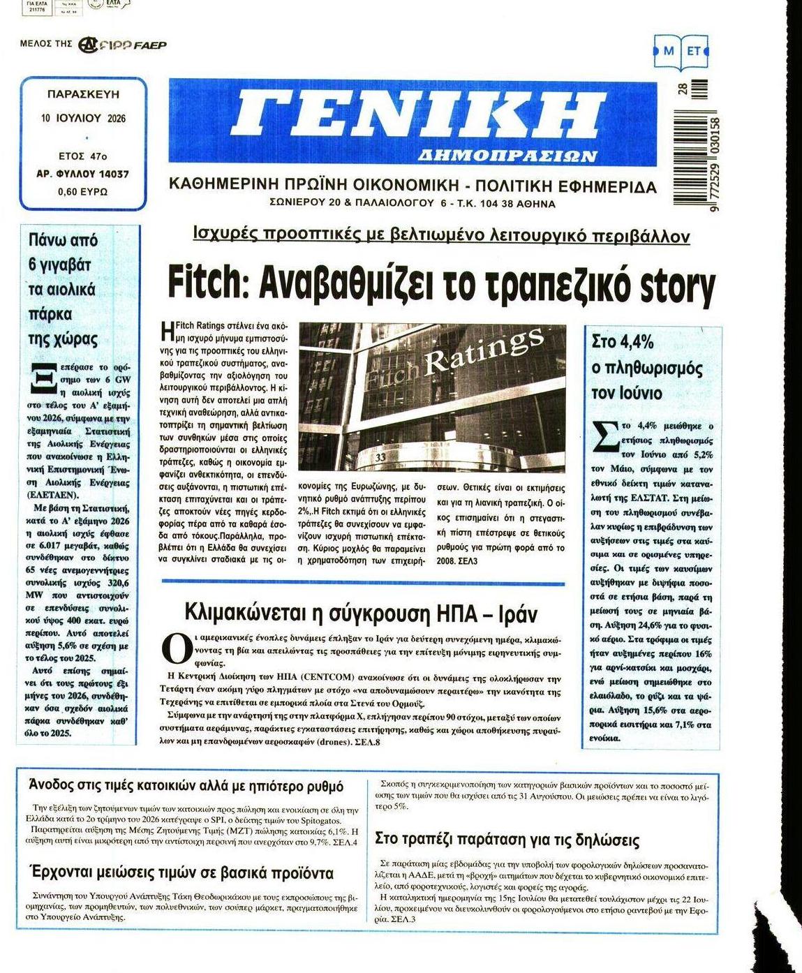 Πρωτοσέλιδο εφημερίδας Γενική Δημοπρασιών