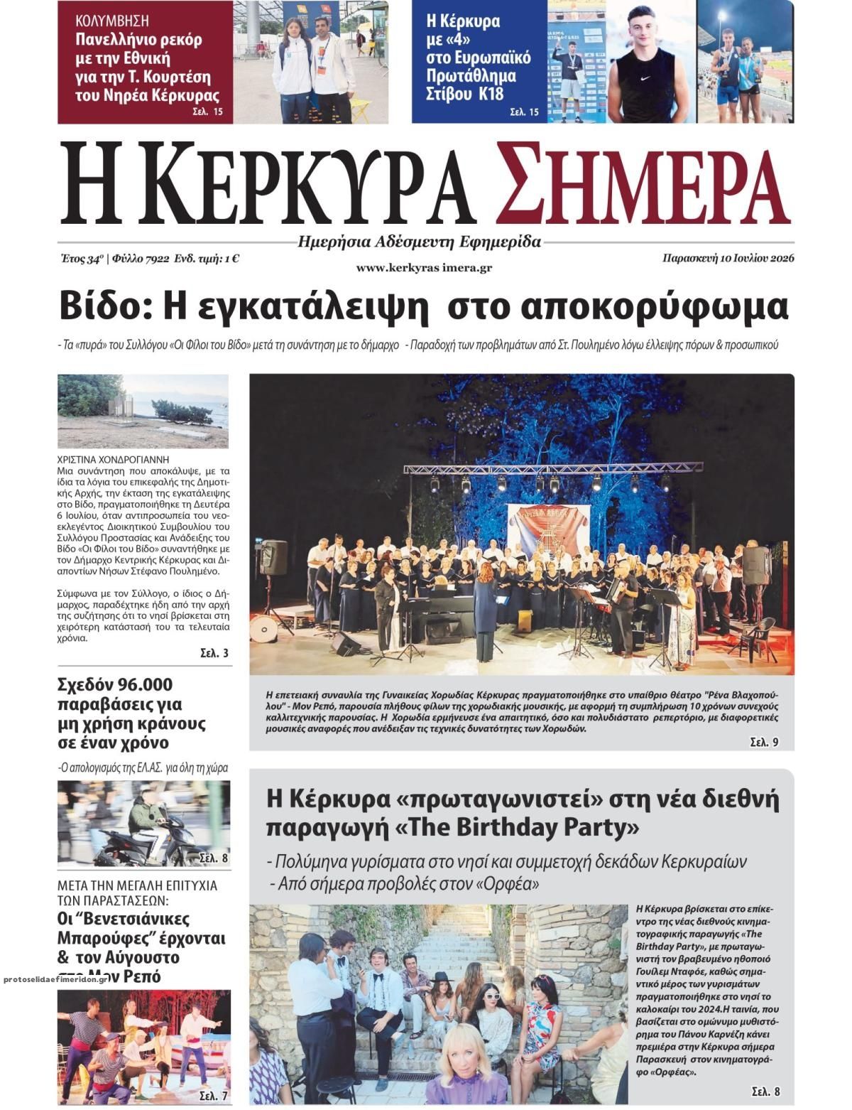 Πρωτοσέλιδο εφημερίδας Η Κέρκυρα Σήμερα