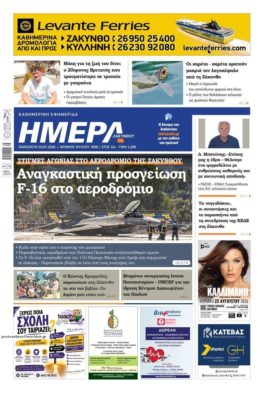 Πρωτοσέλιδο εφημερίδας Ημέρα Ζακύνθου