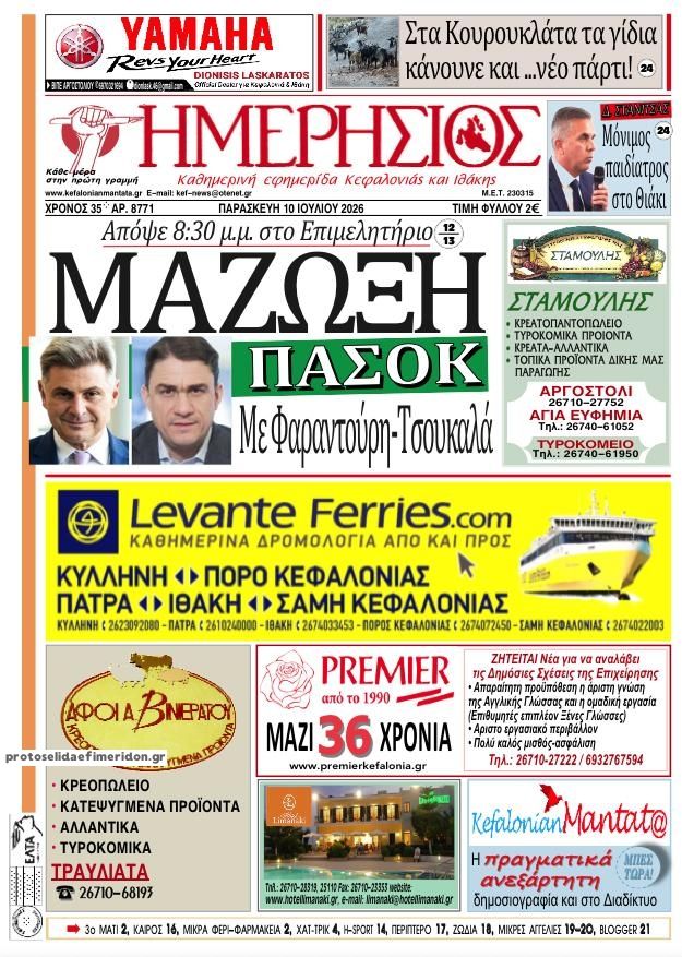 Πρωτοσέλιδο εφημερίδας Ημερήσιος