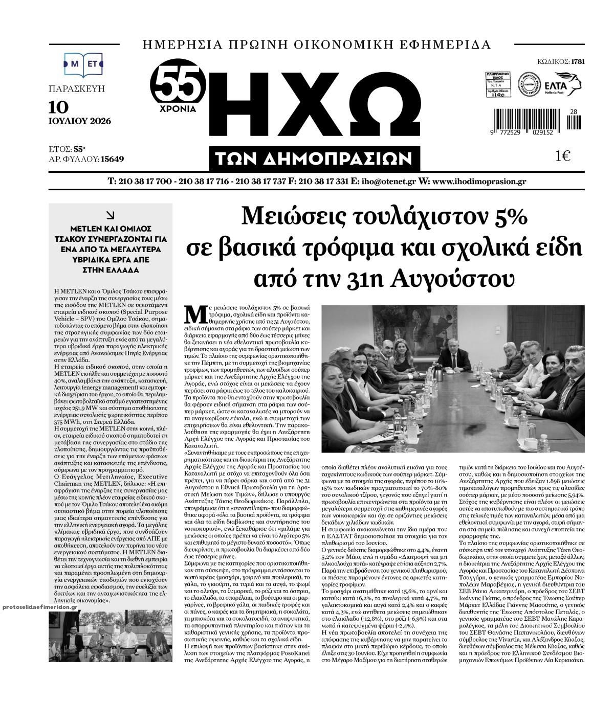 Πρωτοσέλιδο εφημερίδας Ηχώ