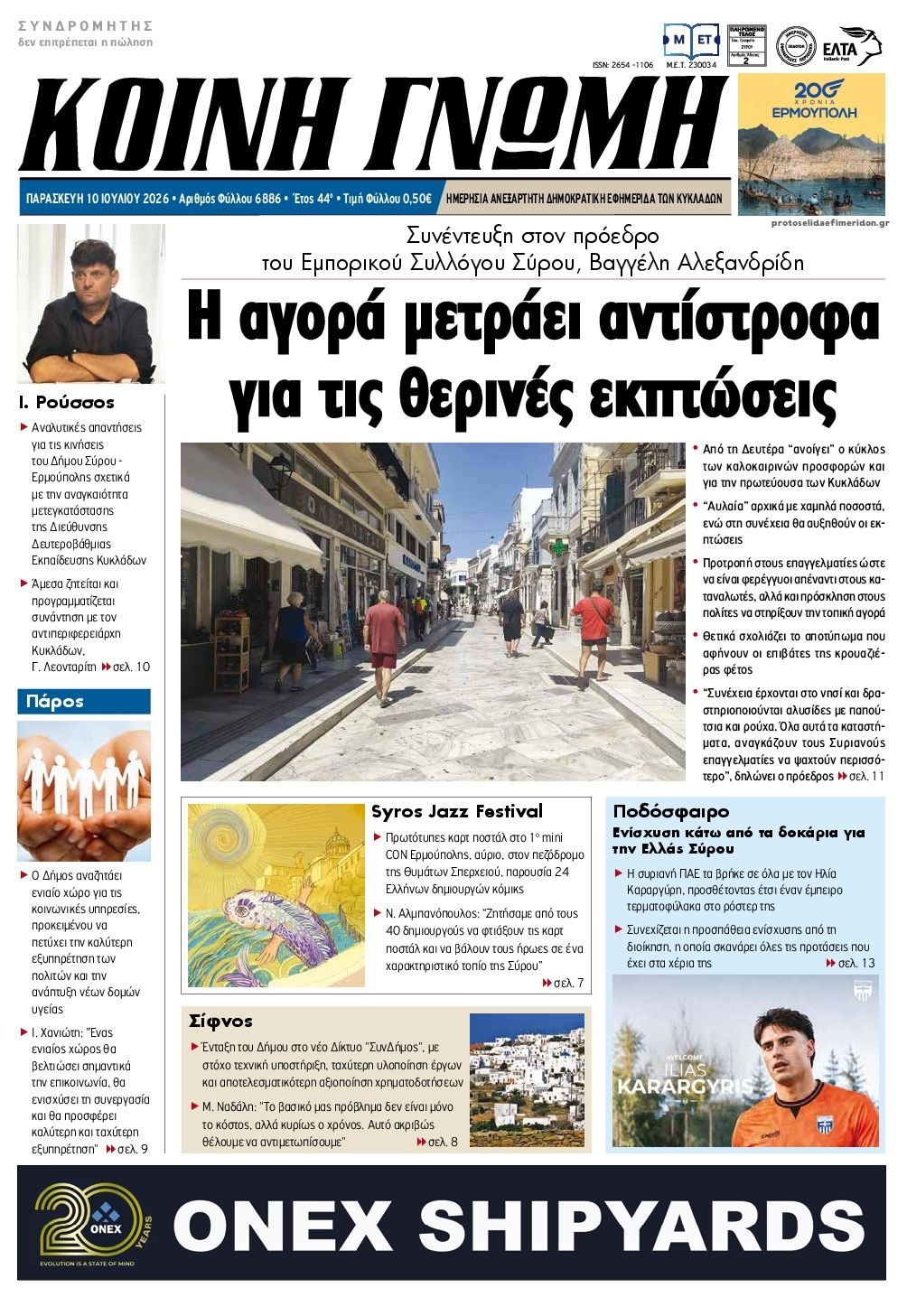 Πρωτοσέλιδο εφημερίδας Κοινή Γνώμη Κυκλάδων