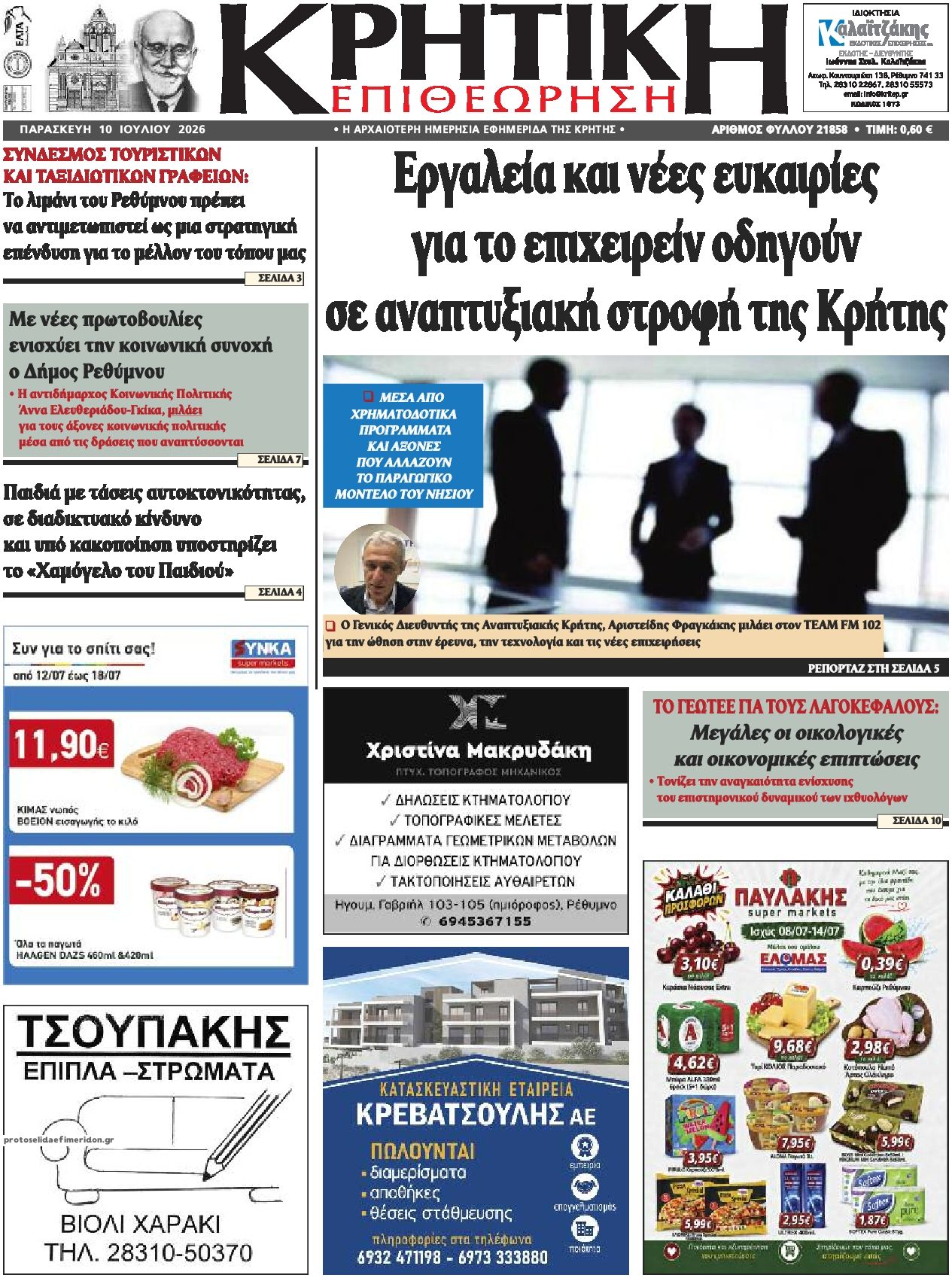 Πρωτοσέλιδο εφημερίδας Κρητική Επιθεώρηση