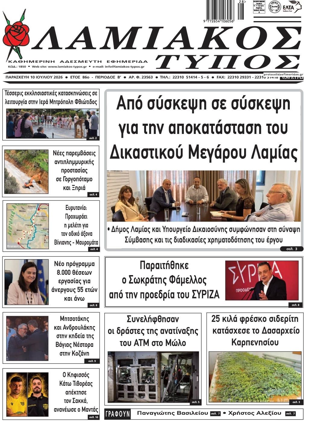 Πρωτοσέλιδο εφημερίδας Λαμιακός Τύπος