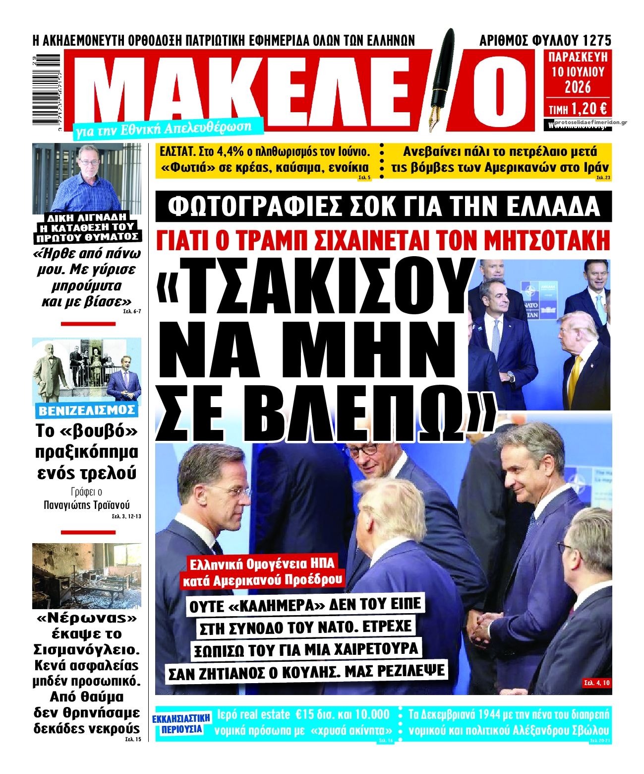 Πρωτοσέλιδο εφημερίδας Μακελειό