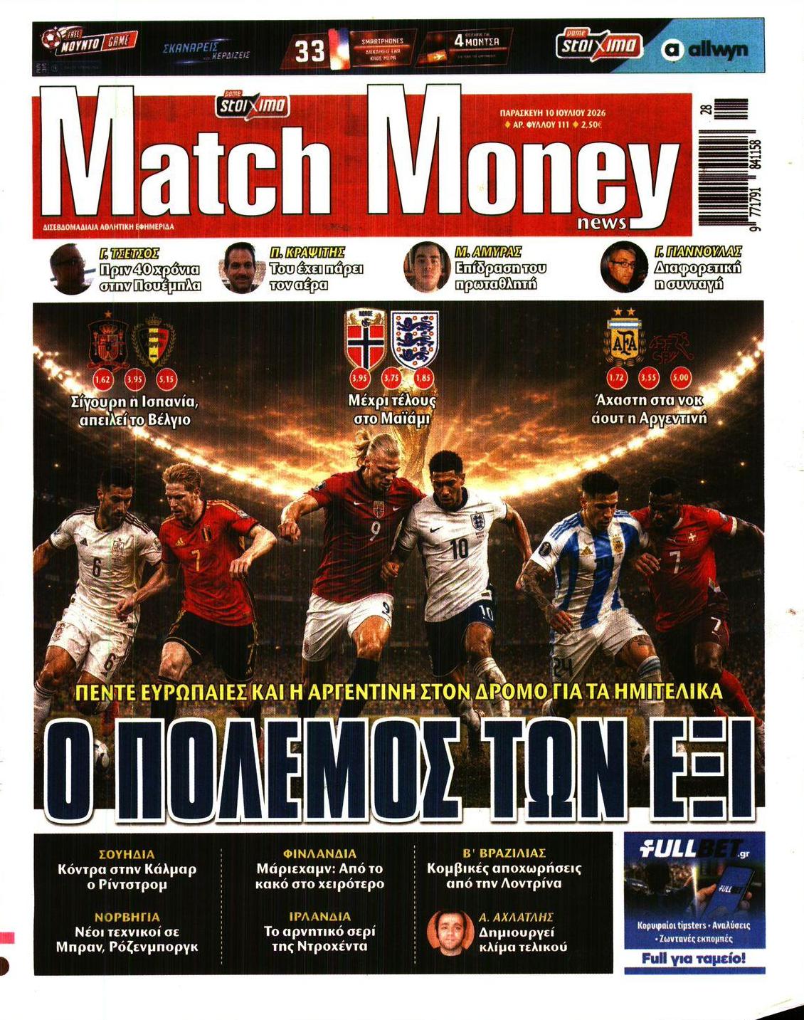 Πρωτοσέλιδο εφημερίδας Matchmoney