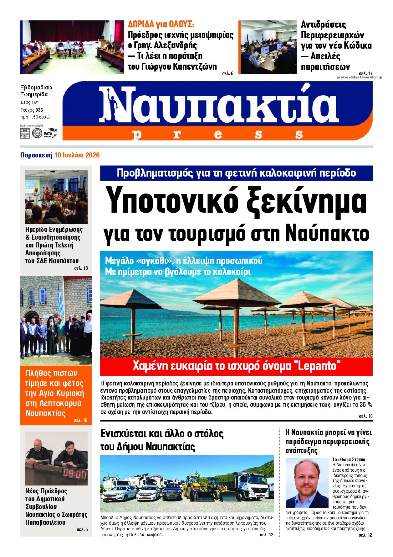 Πρωτοσέλιδο εφημερίδας Ναυπακτία Press