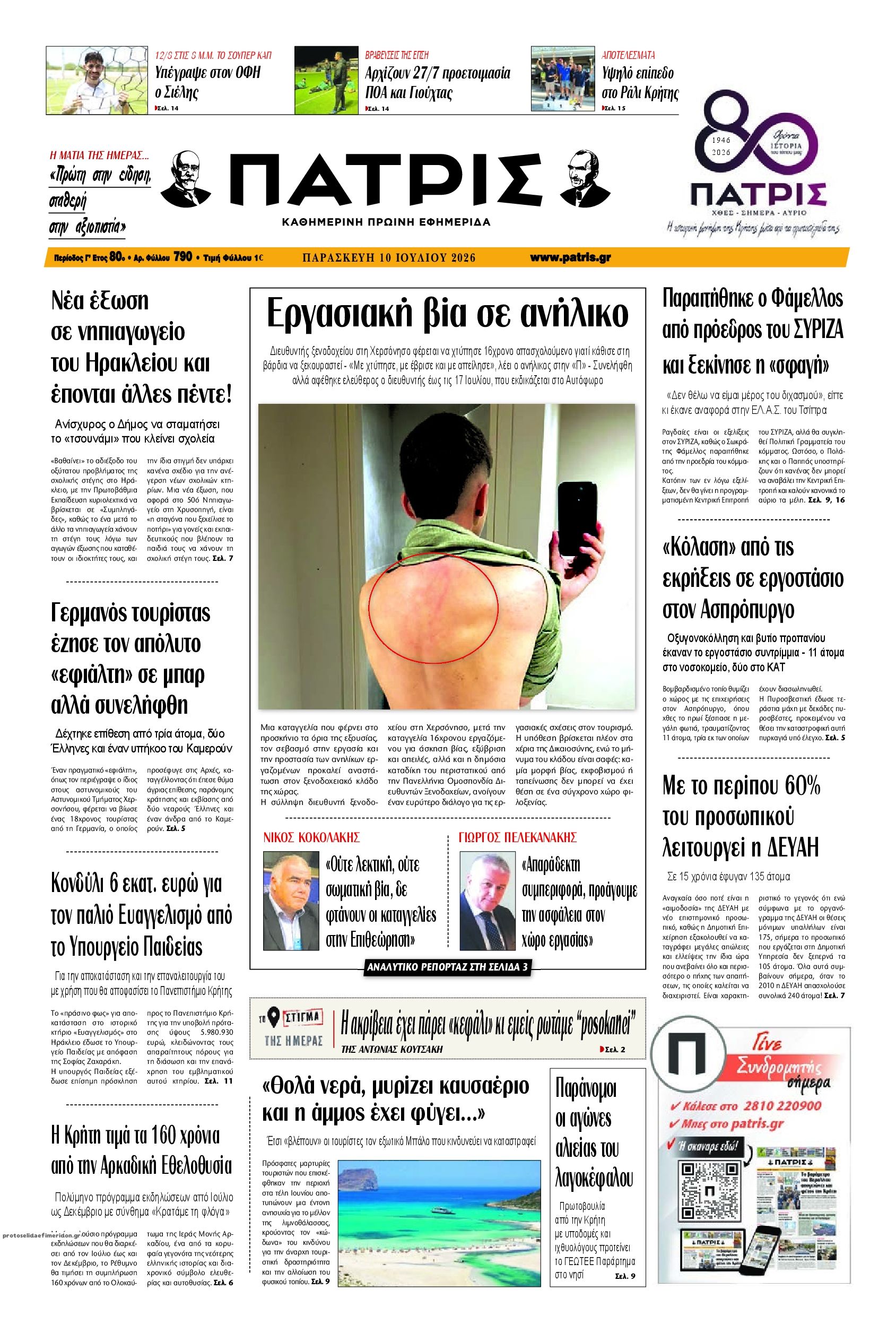 Πρωτοσέλιδο εφημερίδας Πατρίς