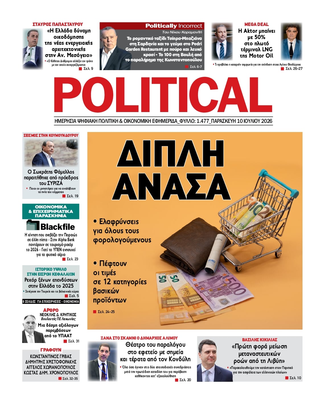 Πρωτοσέλιδο εφημερίδας Political