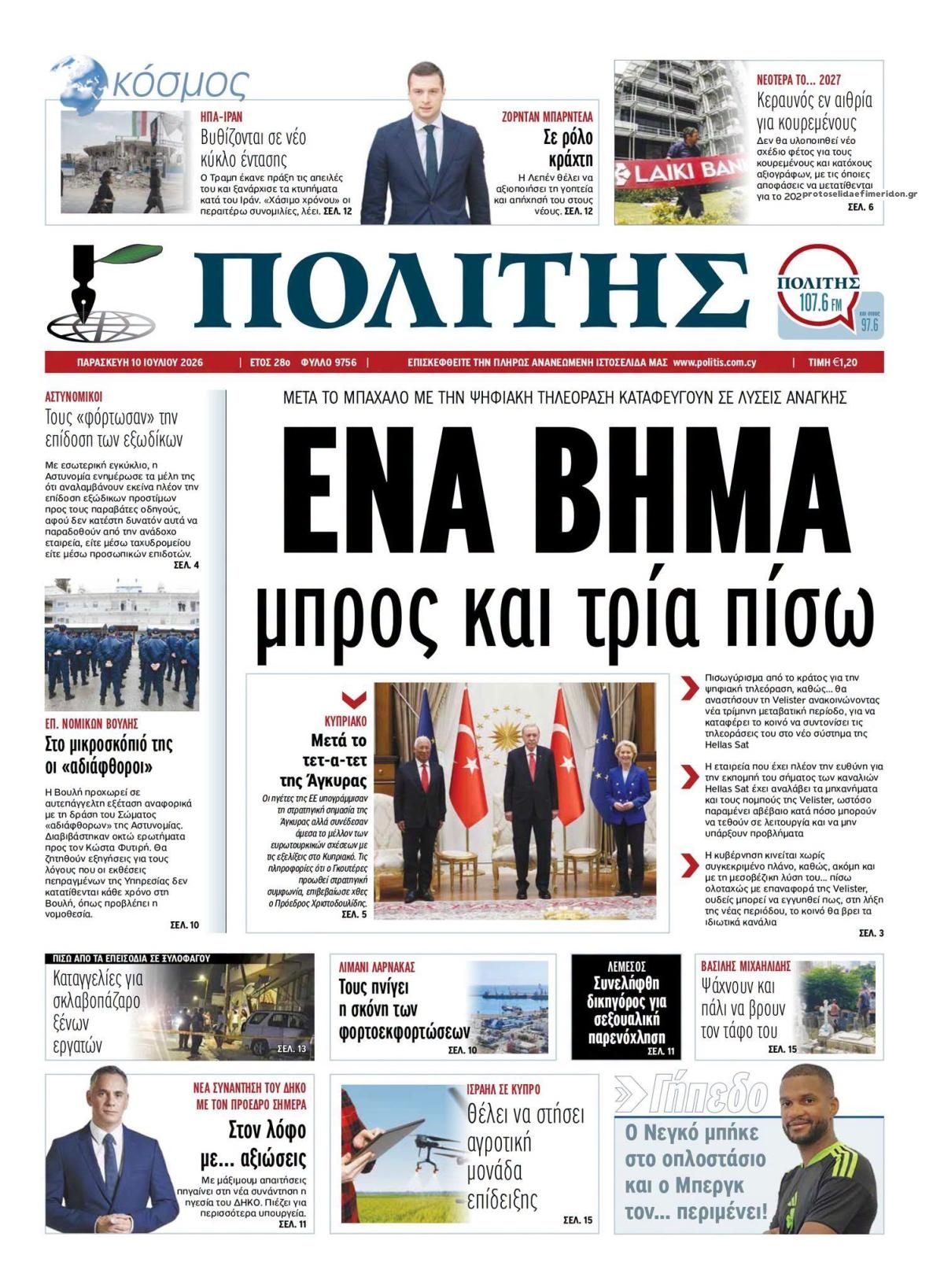 Πρωτοσέλιδο εφημερίδας Πολίτης Κύπρου