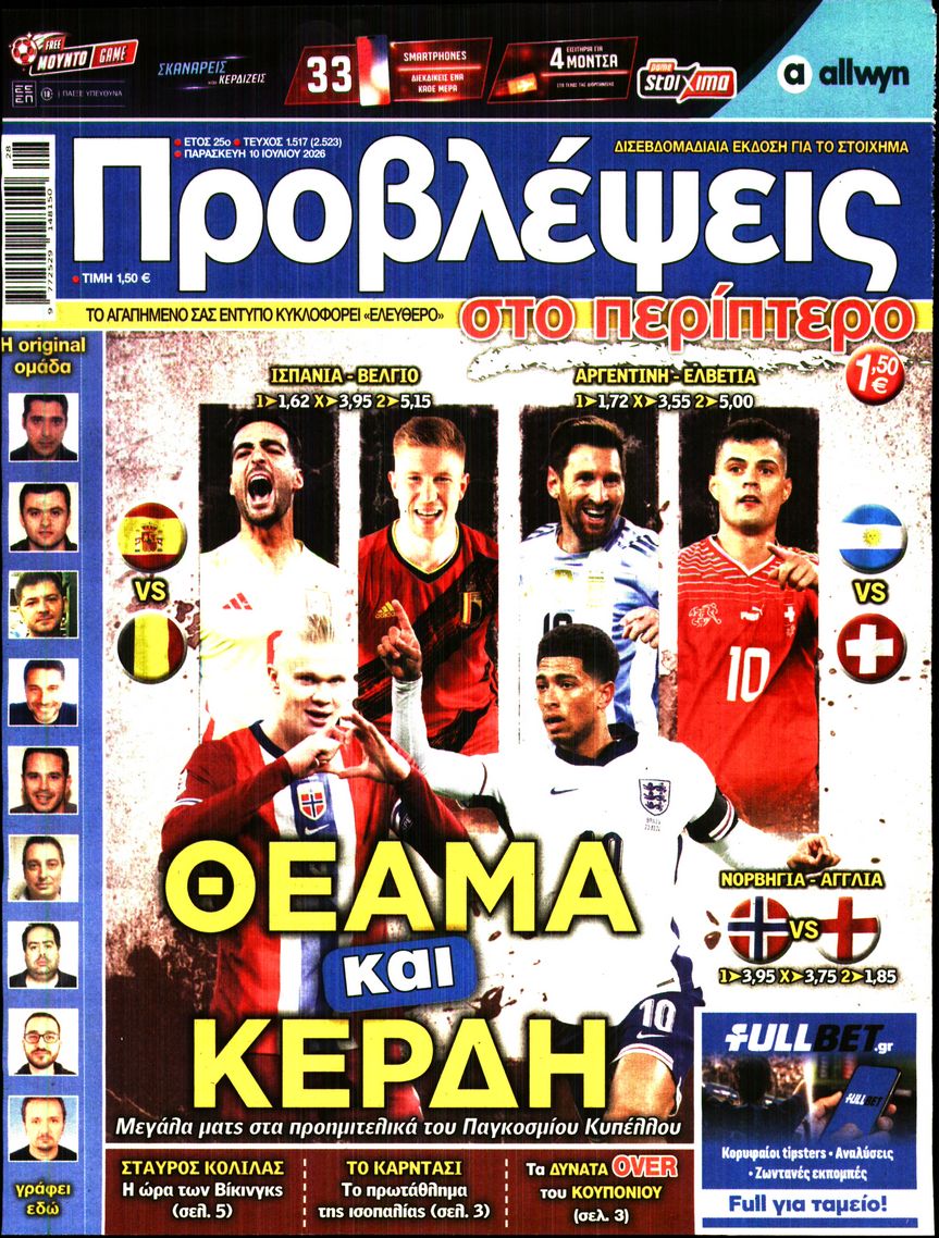 Πρωτοσέλιδο εφημερίδας Προβλέψεις
