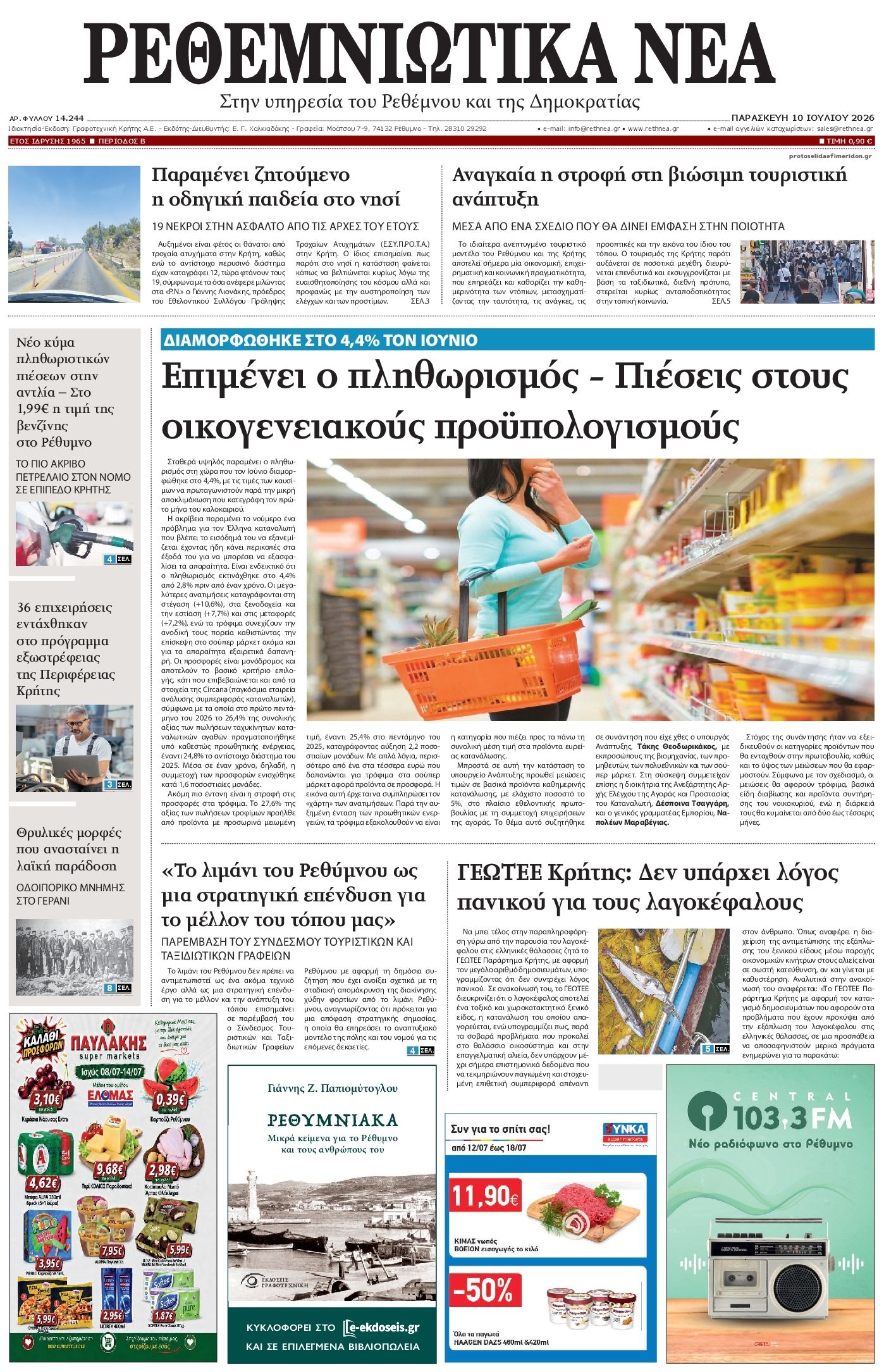 Πρωτοσέλιδο εφημερίδας Ρεθεμνιώτικα Νέα