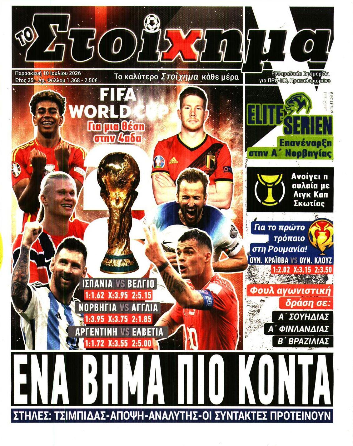Πρωτοσέλιδο εφημερίδας Στοίχημα